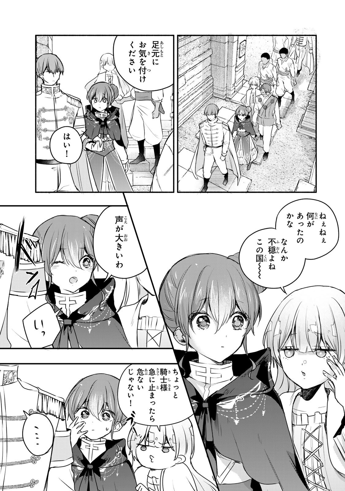 Seijo-sama o Osagashi deshitara Imouto de Machigai Arimasen. Saa, Douzo Otsure Kudasai, Ima Sugu. Chapter 43.1 2ページ