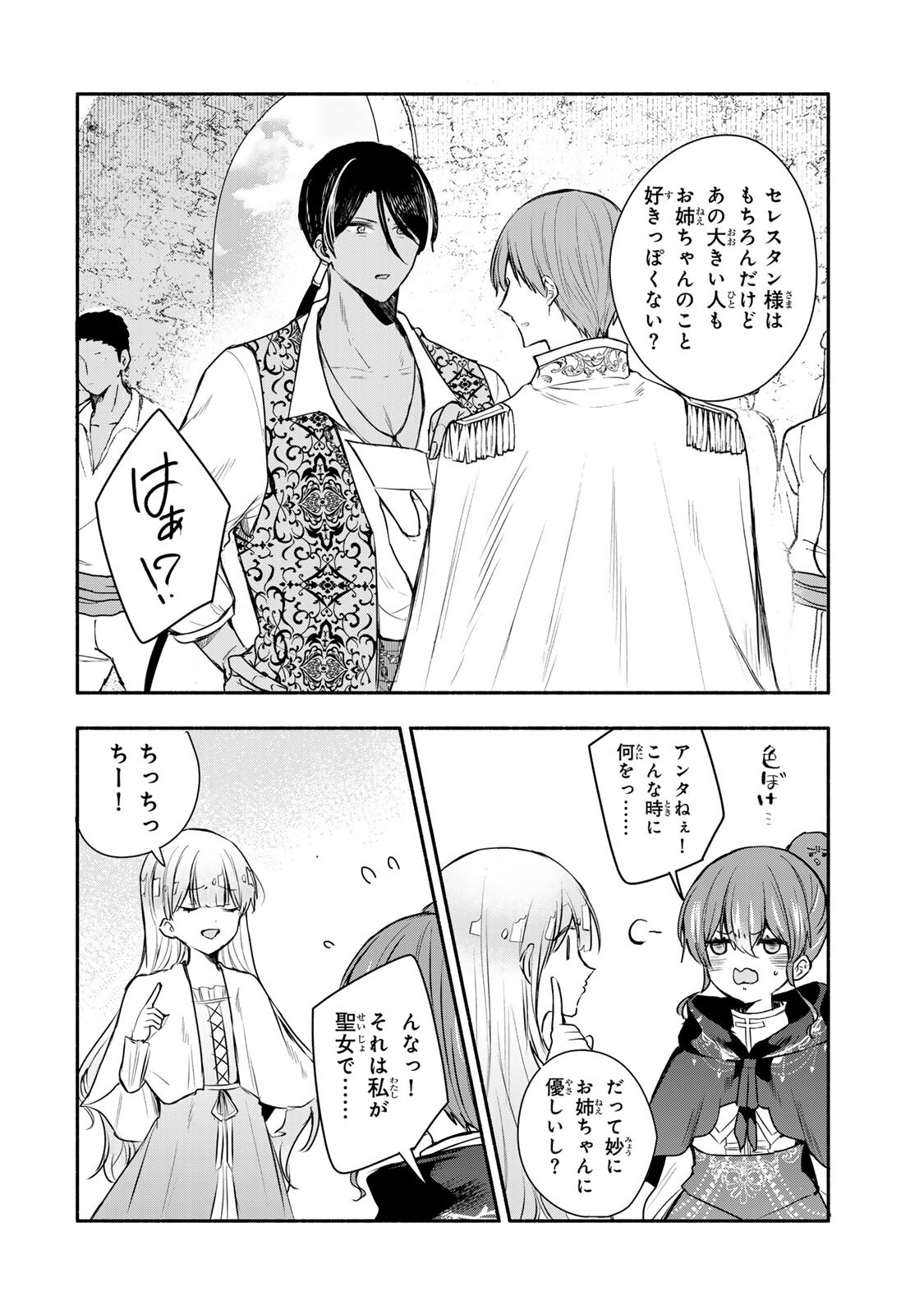 Seijo-sama o Osagashi deshitara Imouto de Machigai Arimasen. Saa, Douzo Otsure Kudasai, Ima Sugu. Chapter 43.1 11ページ