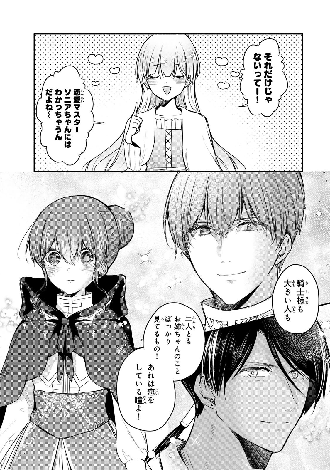Seijo-sama o Osagashi deshitara Imouto de Machigai Arimasen. Saa, Douzo Otsure Kudasai, Ima Sugu. Chapter 43.1 12ページ