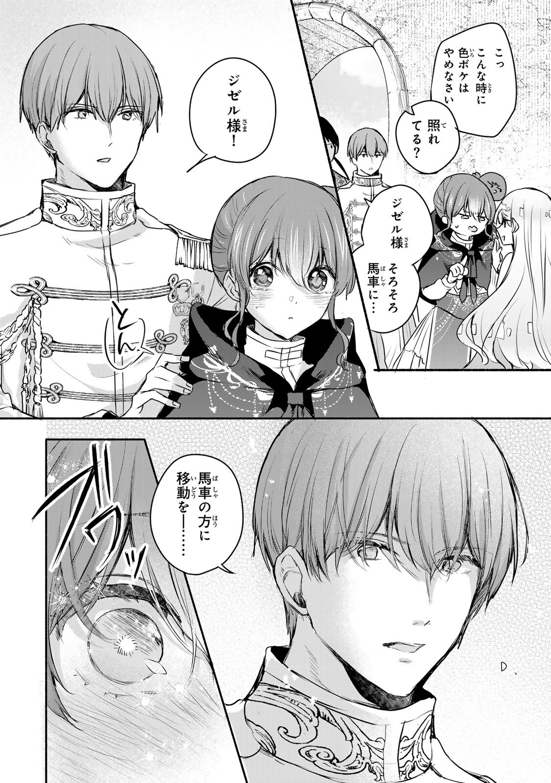 Seijo-sama o Osagashi deshitara Imouto de Machigai Arimasen. Saa, Douzo Otsure Kudasai, Ima Sugu. Chapter 43.1 13ページ