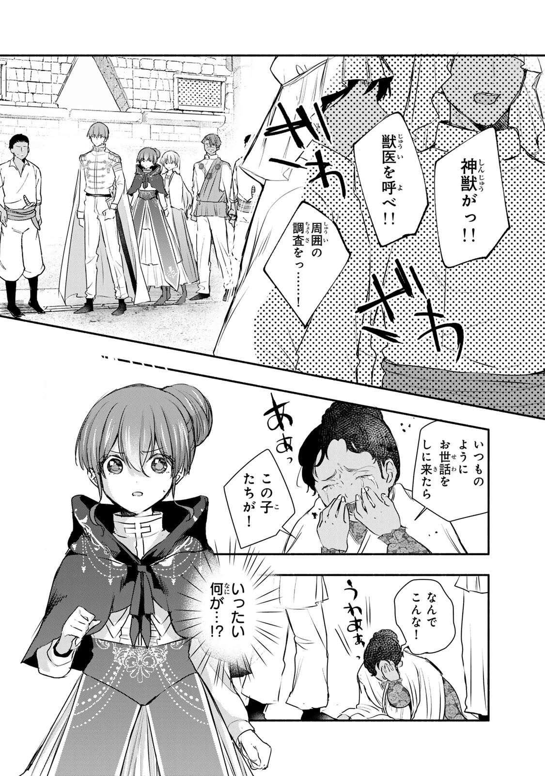 Seijo-sama o Osagashi deshitara Imouto de Machigai Arimasen. Saa, Douzo Otsure Kudasai, Ima Sugu. Chapter 43.1 3ページ