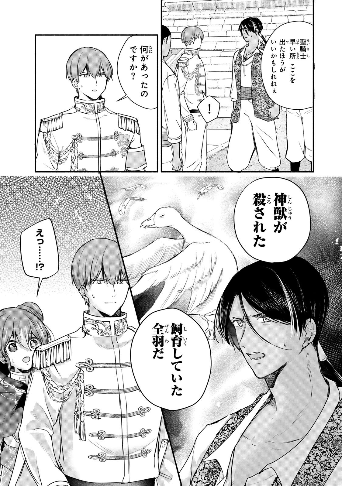 Seijo-sama o Osagashi deshitara Imouto de Machigai Arimasen. Saa, Douzo Otsure Kudasai, Ima Sugu. Chapter 43.1 4ページ