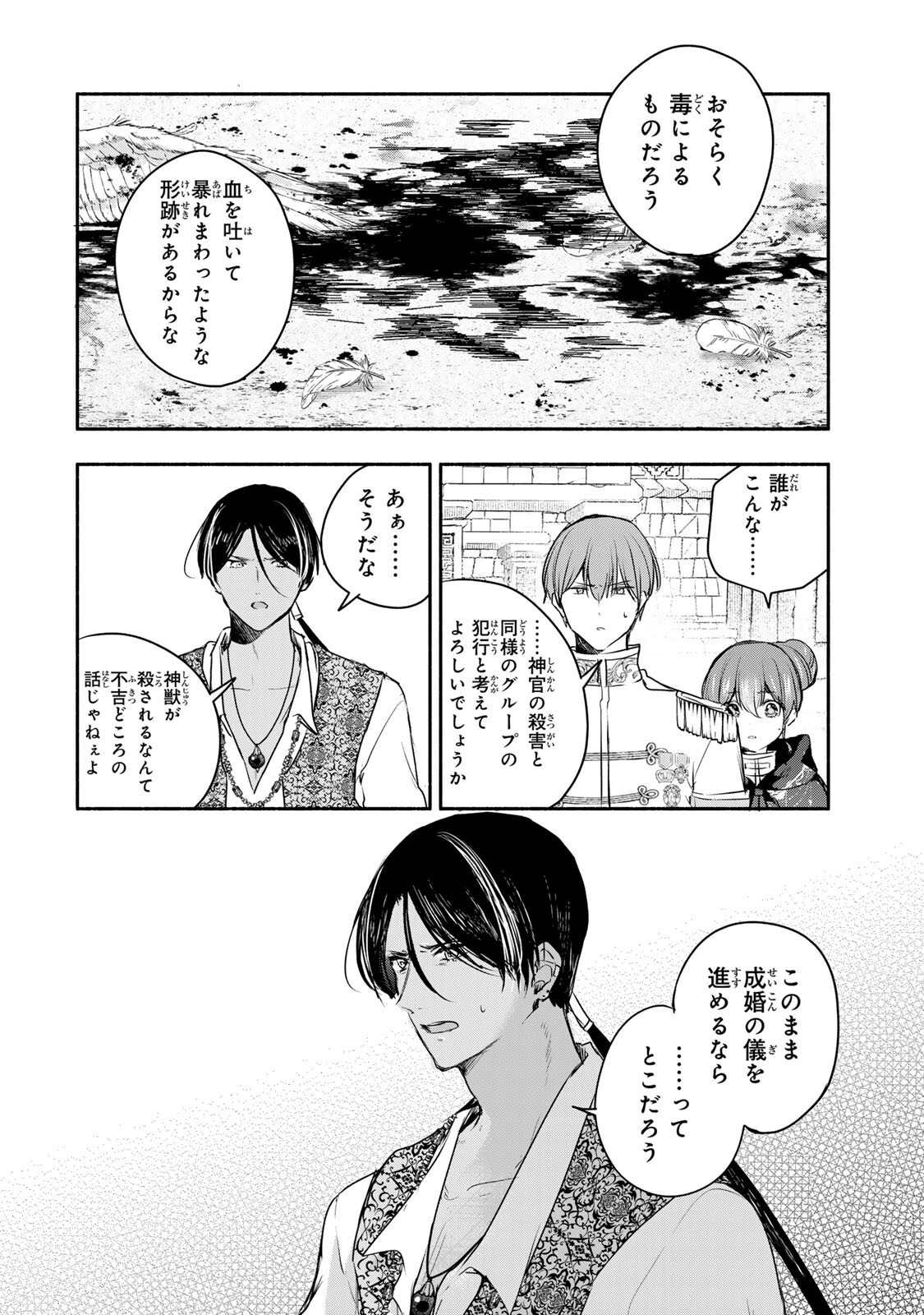 Seijo-sama o Osagashi deshitara Imouto de Machigai Arimasen. Saa, Douzo Otsure Kudasai, Ima Sugu. Chapter 43.1 5ページ