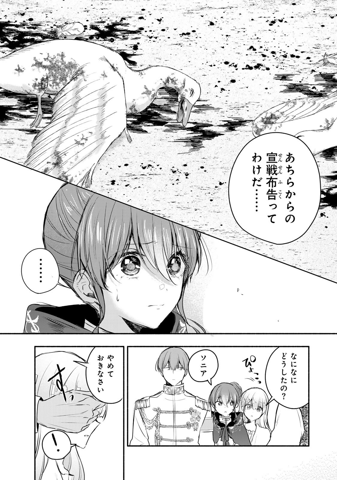 Seijo-sama o Osagashi deshitara Imouto de Machigai Arimasen. Saa, Douzo Otsure Kudasai, Ima Sugu. Chapter 43.1 6ページ