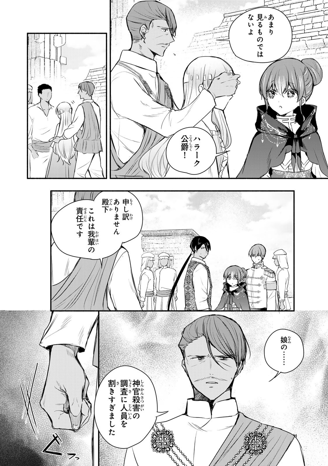 Seijo-sama o Osagashi deshitara Imouto de Machigai Arimasen. Saa, Douzo Otsure Kudasai, Ima Sugu. Chapter 43.1 7ページ