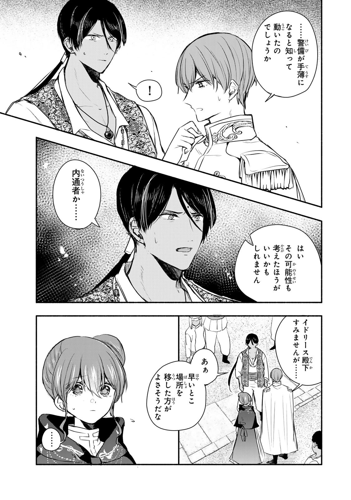 Seijo-sama o Osagashi deshitara Imouto de Machigai Arimasen. Saa, Douzo Otsure Kudasai, Ima Sugu. Chapter 43.1 8ページ