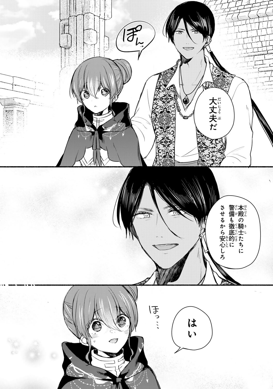 Seijo-sama o Osagashi deshitara Imouto de Machigai Arimasen. Saa, Douzo Otsure Kudasai, Ima Sugu. Chapter 43.1 9ページ