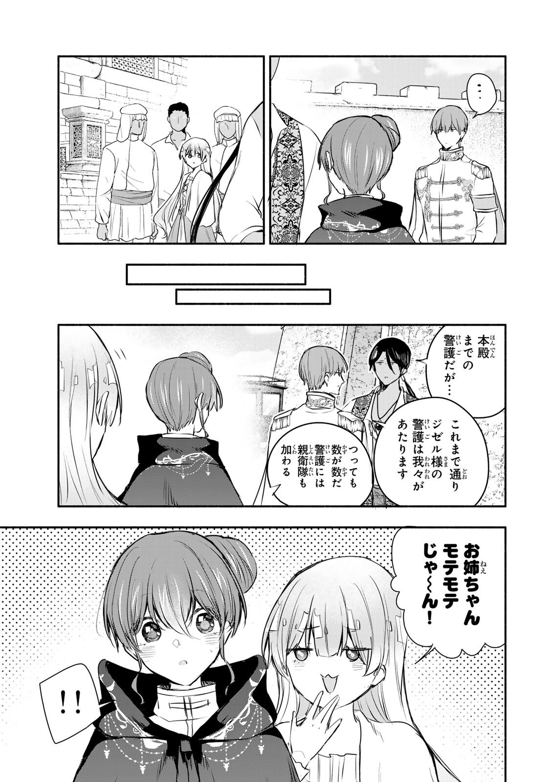Seijo-sama o Osagashi deshitara Imouto de Machigai Arimasen. Saa, Douzo Otsure Kudasai, Ima Sugu. Chapter 43.1 10ページ