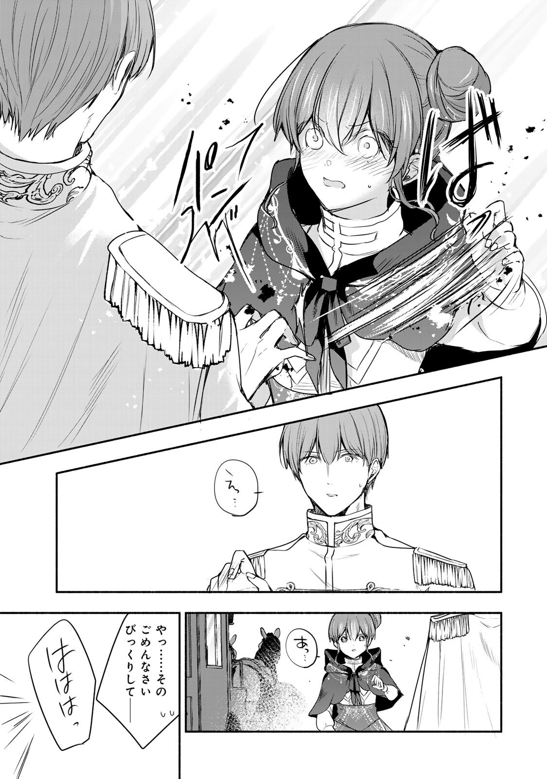 Seijo-sama o Osagashi deshitara Imouto de Machigai Arimasen. Saa, Douzo Otsure Kudasai, Ima Sugu. Chapter 43.2 1ページ