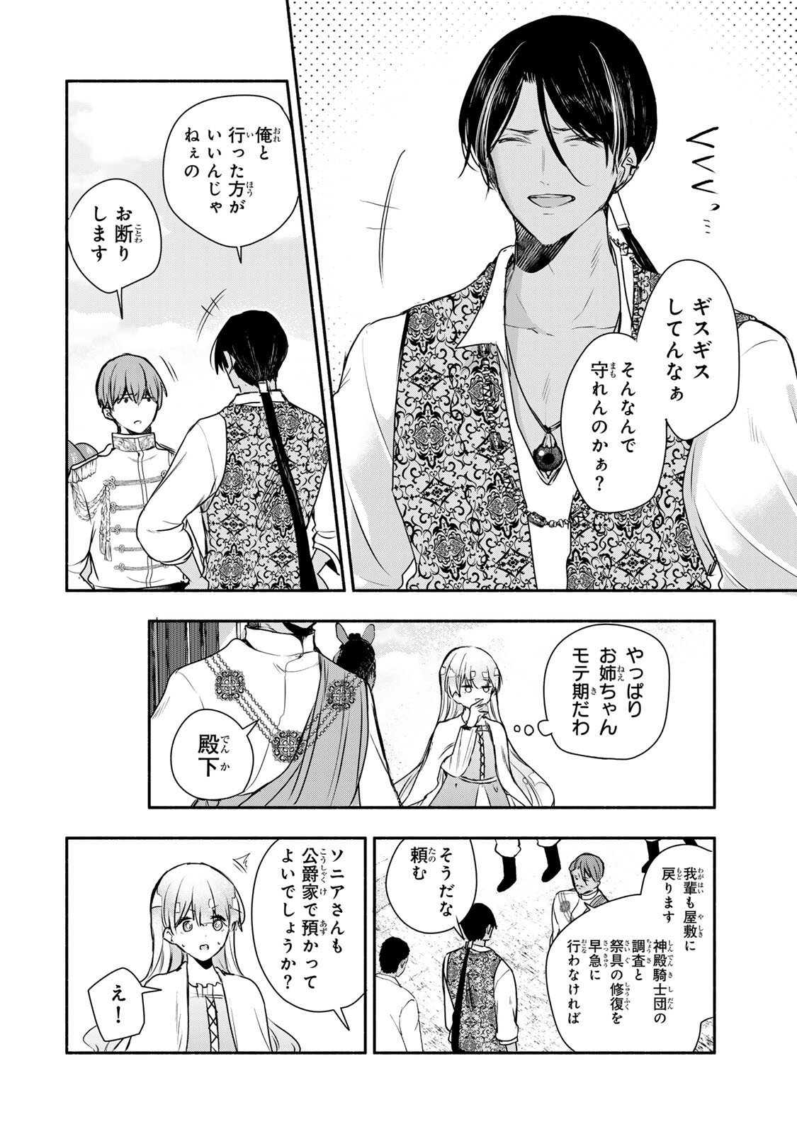 Seijo-sama o Osagashi deshitara Imouto de Machigai Arimasen. Saa, Douzo Otsure Kudasai, Ima Sugu. Chapter 43.2 2ページ