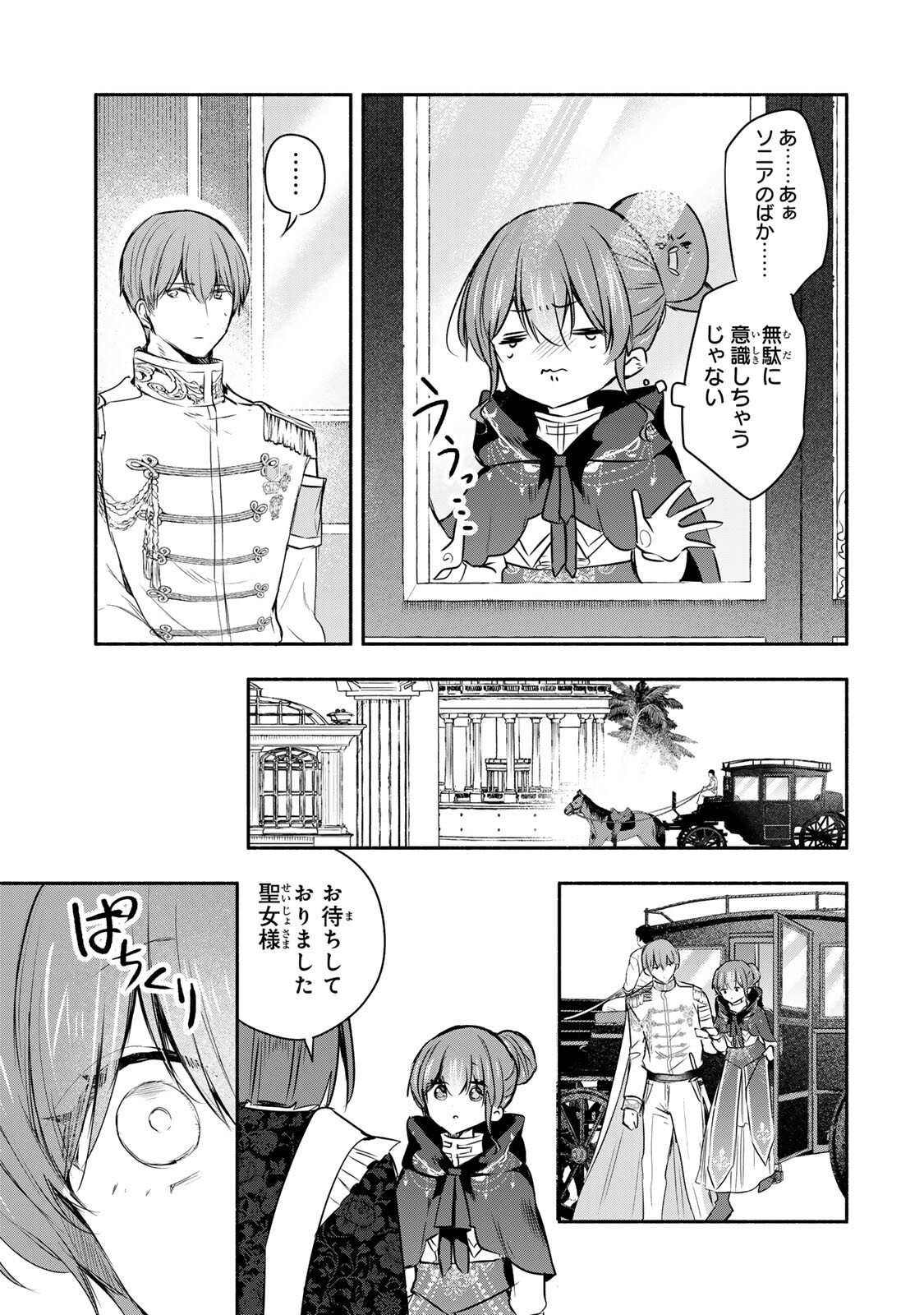 Seijo-sama o Osagashi deshitara Imouto de Machigai Arimasen. Saa, Douzo Otsure Kudasai, Ima Sugu. Chapter 43.2 11ページ