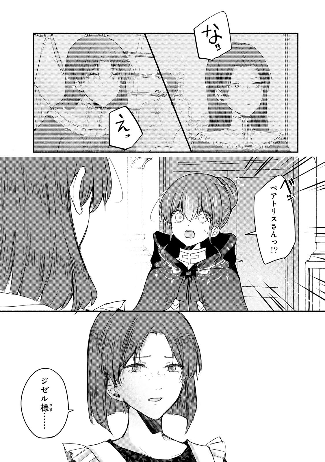 Seijo-sama o Osagashi deshitara Imouto de Machigai Arimasen. Saa, Douzo Otsure Kudasai, Ima Sugu. Chapter 43.2 13ページ