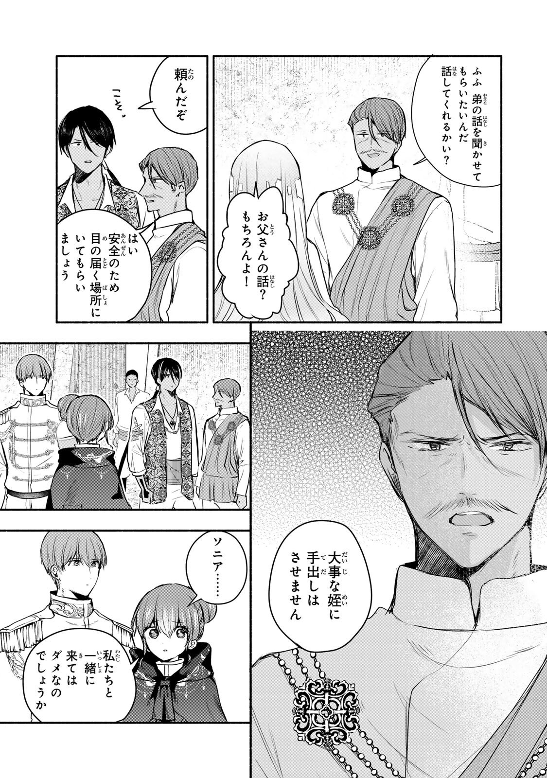 Seijo-sama o Osagashi deshitara Imouto de Machigai Arimasen. Saa, Douzo Otsure Kudasai, Ima Sugu. Chapter 43.2 3ページ