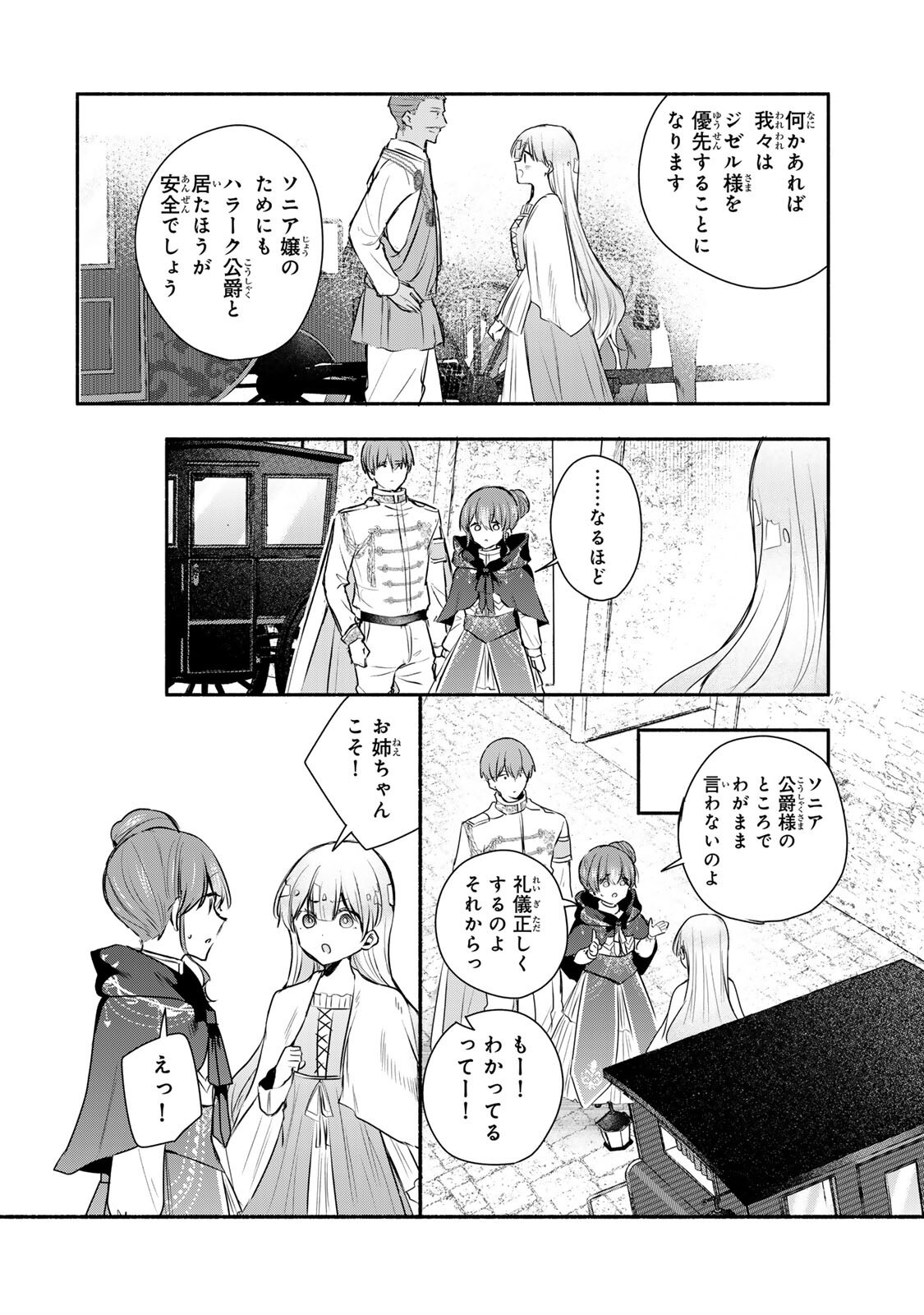 Seijo-sama o Osagashi deshitara Imouto de Machigai Arimasen. Saa, Douzo Otsure Kudasai, Ima Sugu. Chapter 43.2 4ページ