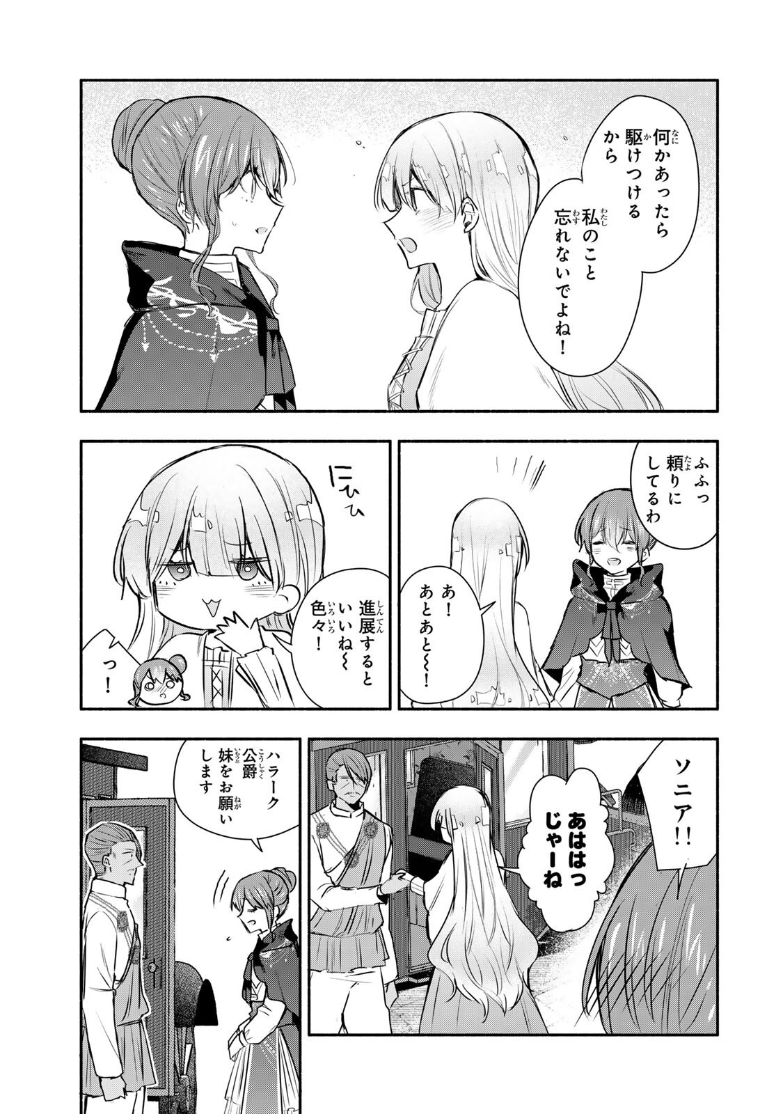 Seijo-sama o Osagashi deshitara Imouto de Machigai Arimasen. Saa, Douzo Otsure Kudasai, Ima Sugu. Chapter 43.2 5ページ