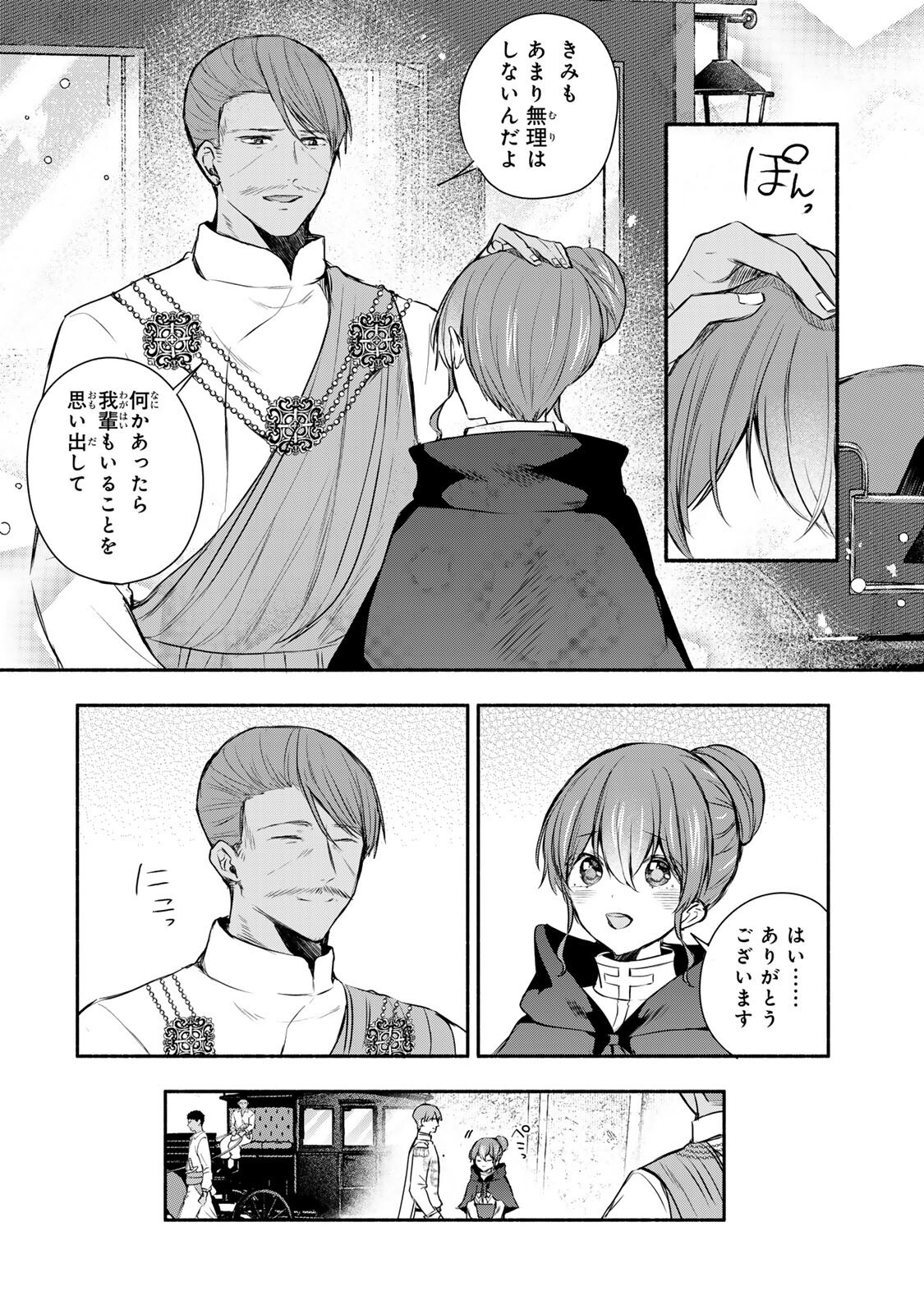 Seijo-sama o Osagashi deshitara Imouto de Machigai Arimasen. Saa, Douzo Otsure Kudasai, Ima Sugu. Chapter 43.2 6ページ