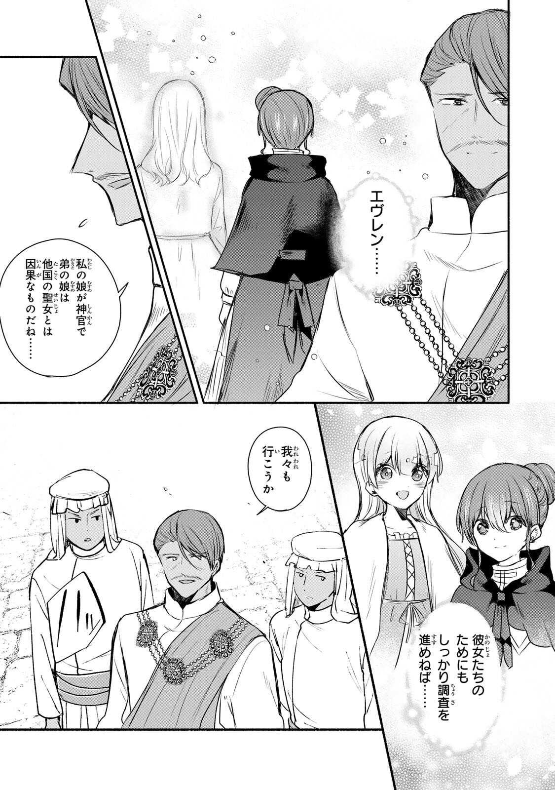 Seijo-sama o Osagashi deshitara Imouto de Machigai Arimasen. Saa, Douzo Otsure Kudasai, Ima Sugu. Chapter 43.2 7ページ