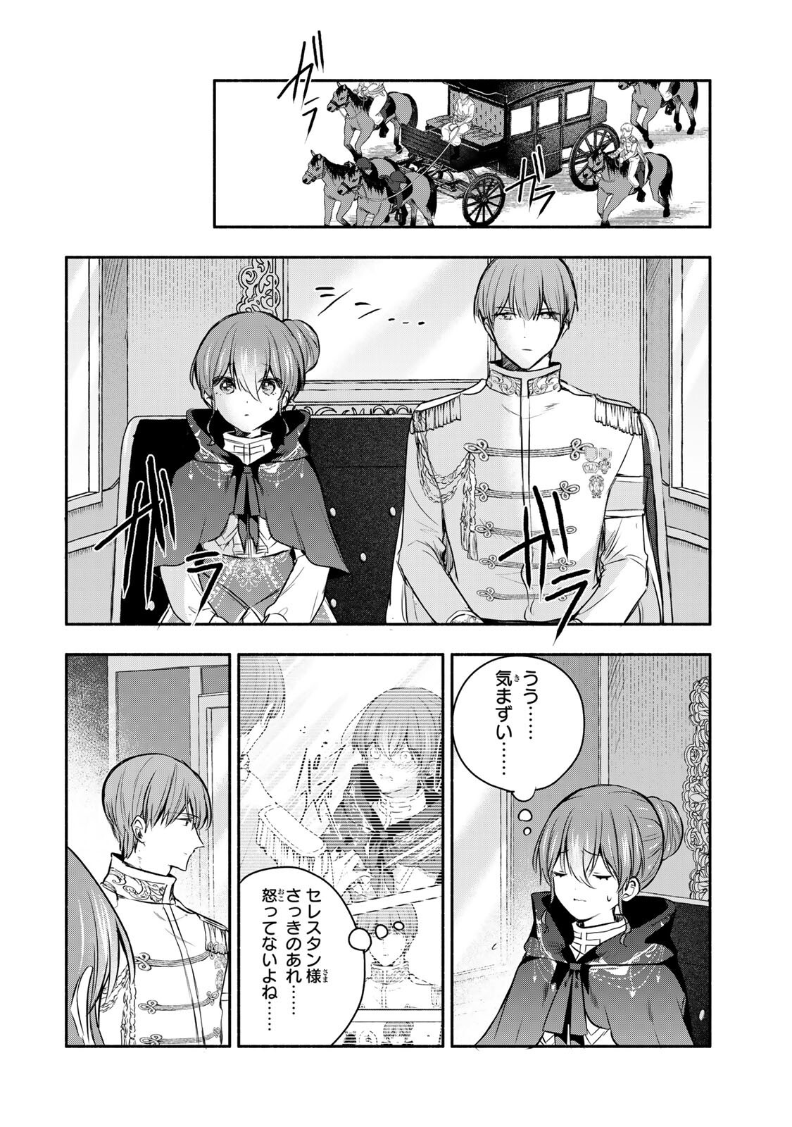 Seijo-sama o Osagashi deshitara Imouto de Machigai Arimasen. Saa, Douzo Otsure Kudasai, Ima Sugu. Chapter 43.2 8ページ