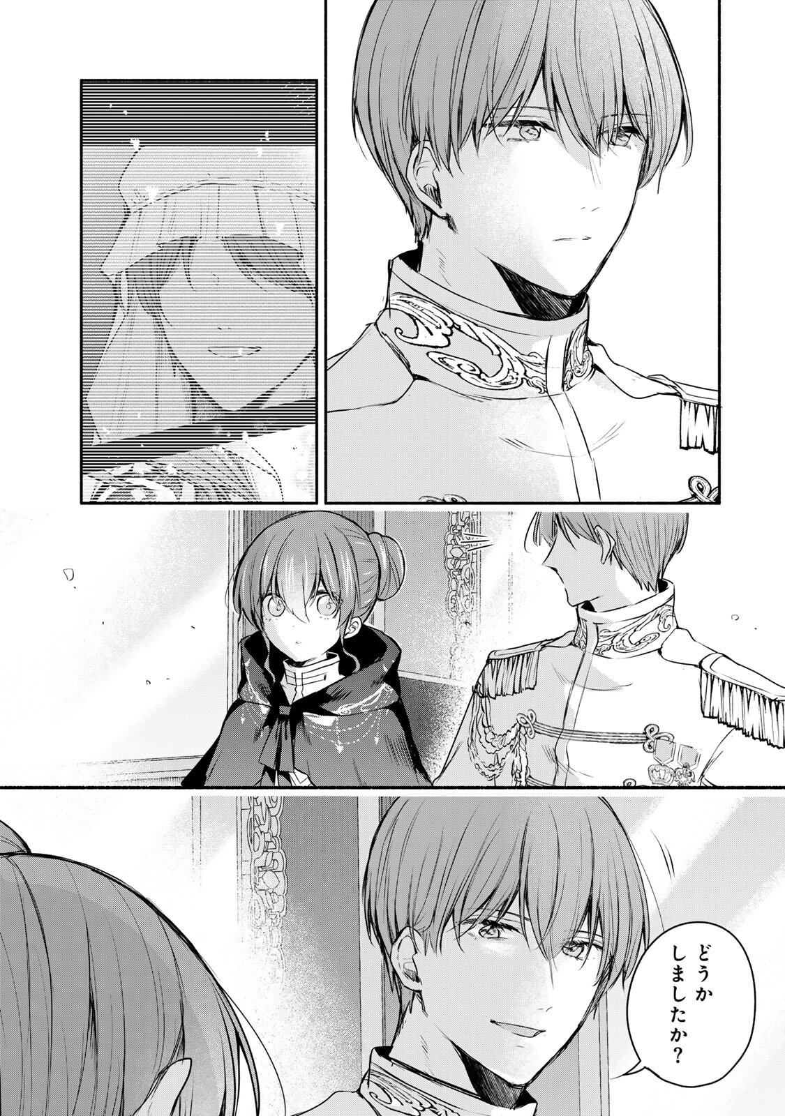 Seijo-sama o Osagashi deshitara Imouto de Machigai Arimasen. Saa, Douzo Otsure Kudasai, Ima Sugu. Chapter 43.2 9ページ
