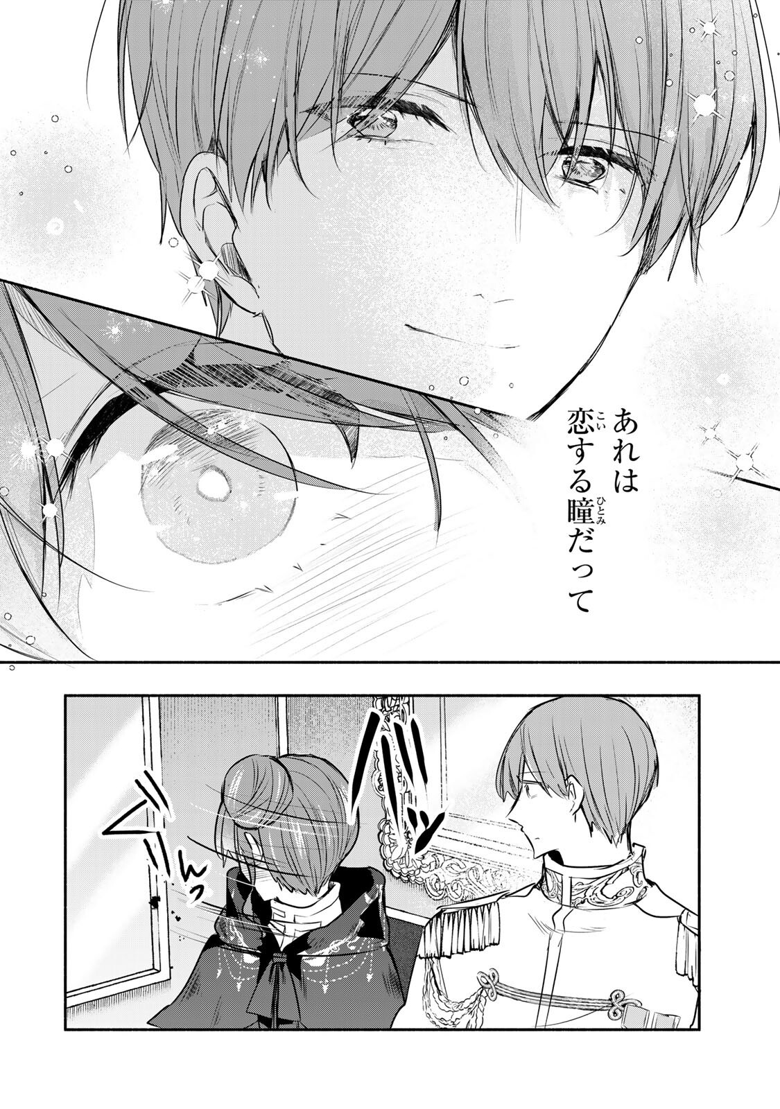 Seijo-sama o Osagashi deshitara Imouto de Machigai Arimasen. Saa, Douzo Otsure Kudasai, Ima Sugu. Chapter 43.2 10ページ