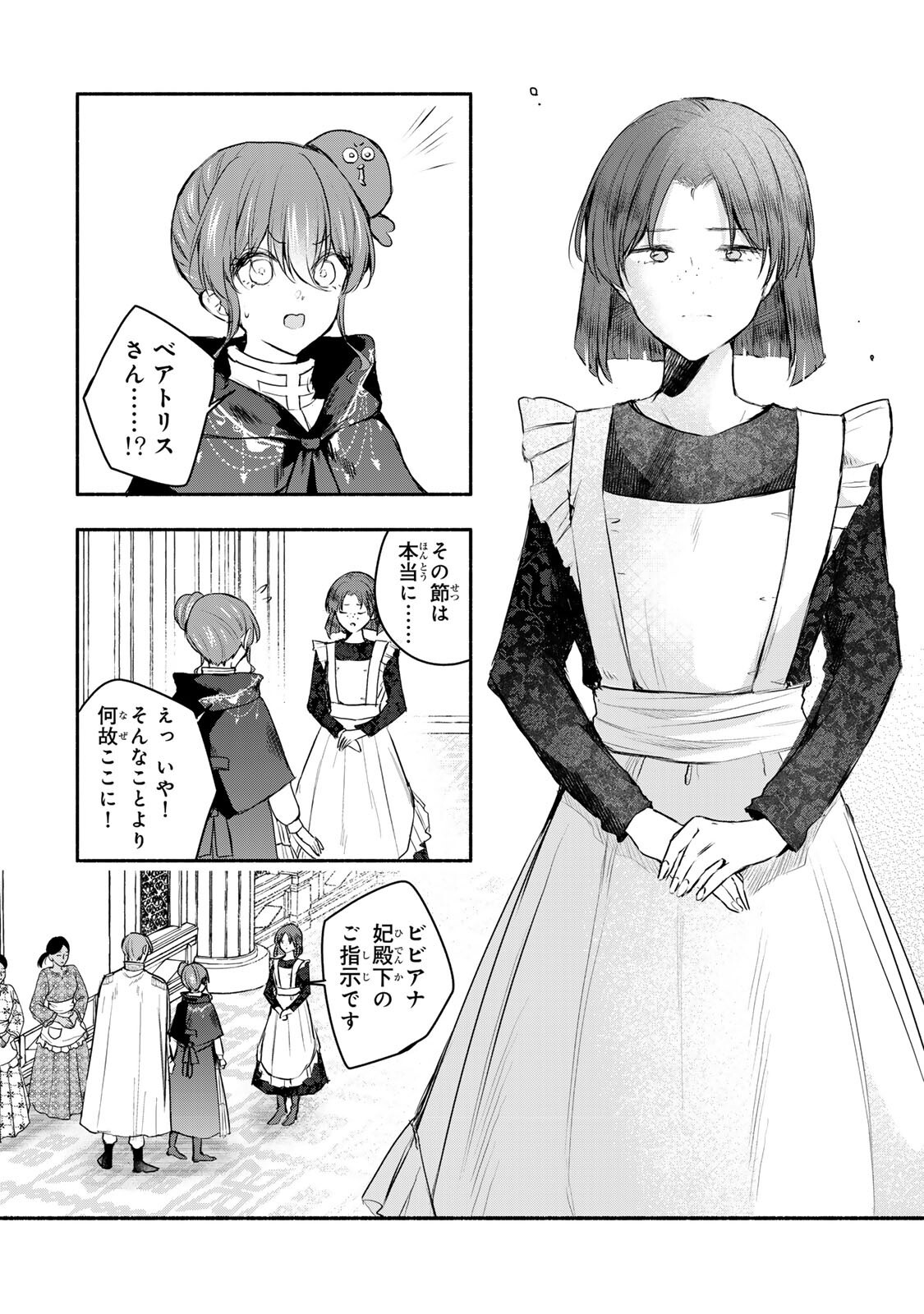 Seijo-sama o Osagashi deshitara Imouto de Machigai Arimasen. Saa, Douzo Otsure Kudasai, Ima Sugu. Chapter 44.1 2ページ