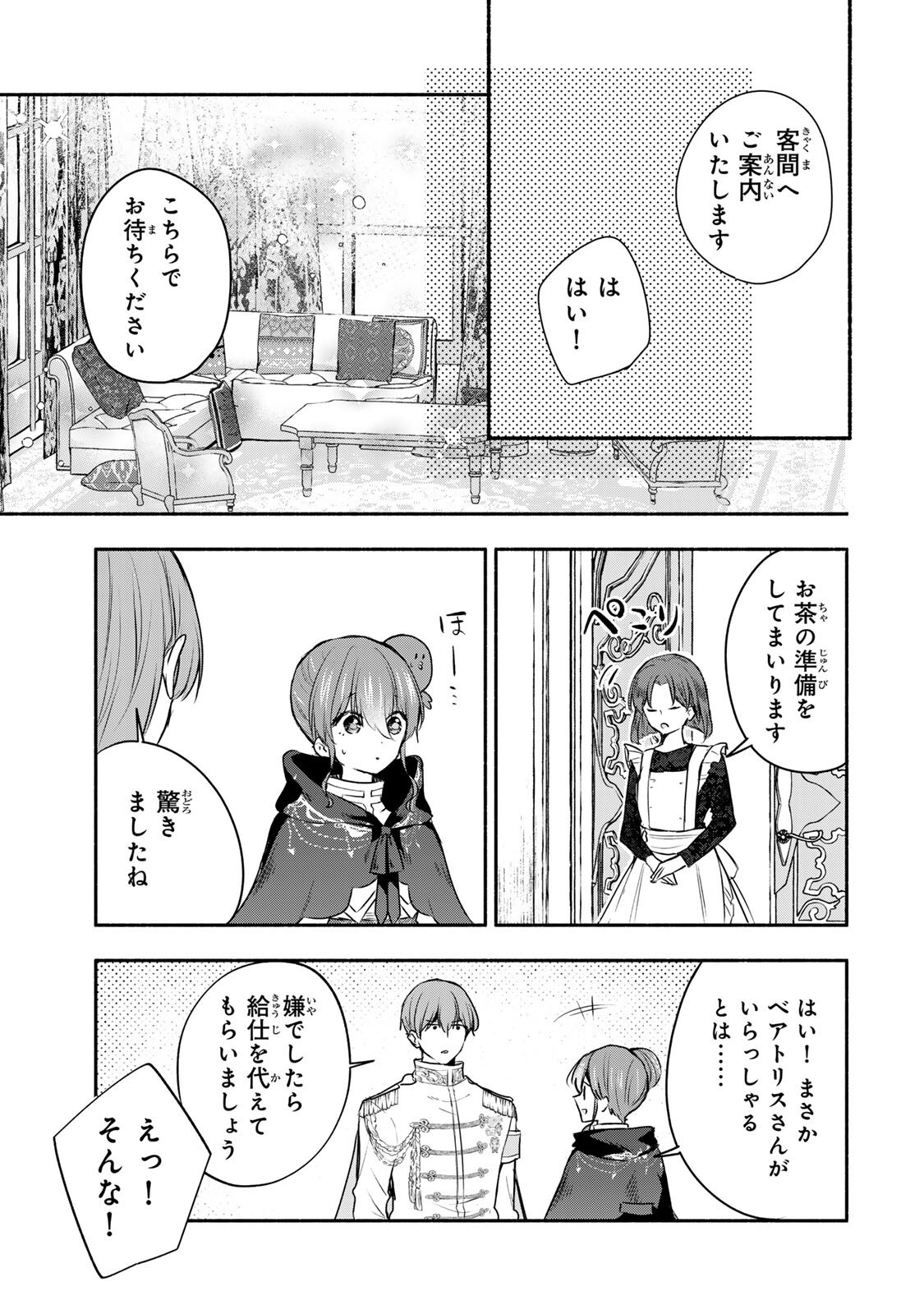 Seijo-sama o Osagashi deshitara Imouto de Machigai Arimasen. Saa, Douzo Otsure Kudasai, Ima Sugu. Chapter 44.1 3ページ