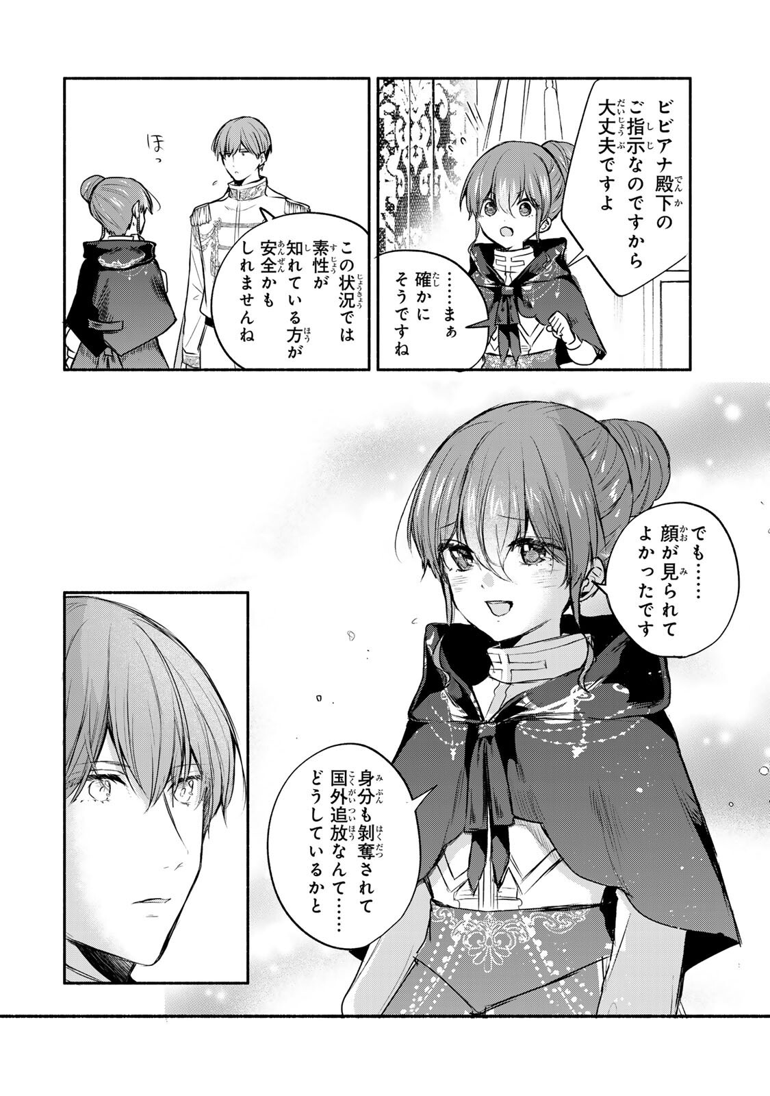 Seijo-sama o Osagashi deshitara Imouto de Machigai Arimasen. Saa, Douzo Otsure Kudasai, Ima Sugu. Chapter 44.1 4ページ