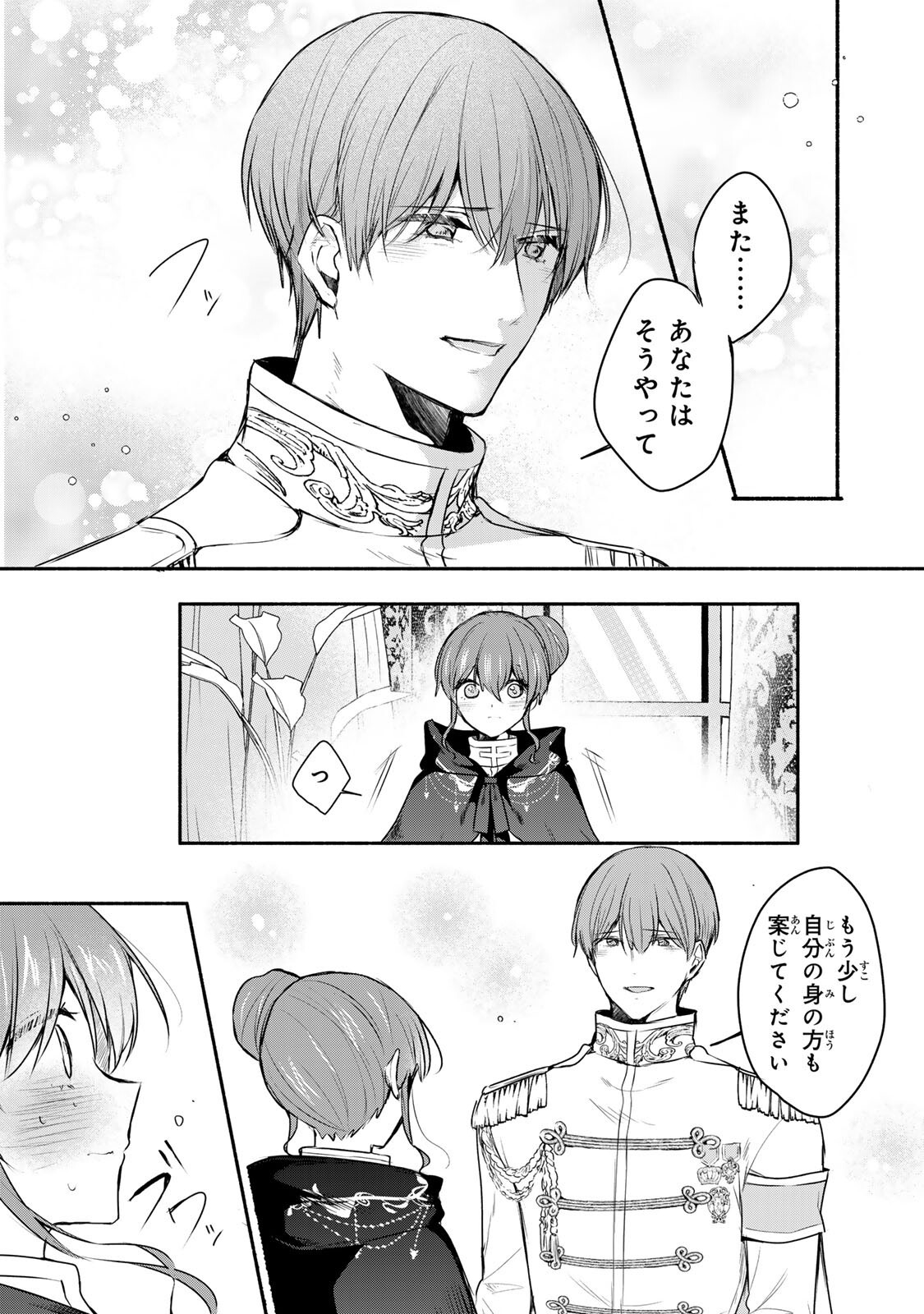Seijo-sama o Osagashi deshitara Imouto de Machigai Arimasen. Saa, Douzo Otsure Kudasai, Ima Sugu. Chapter 44.1 5ページ