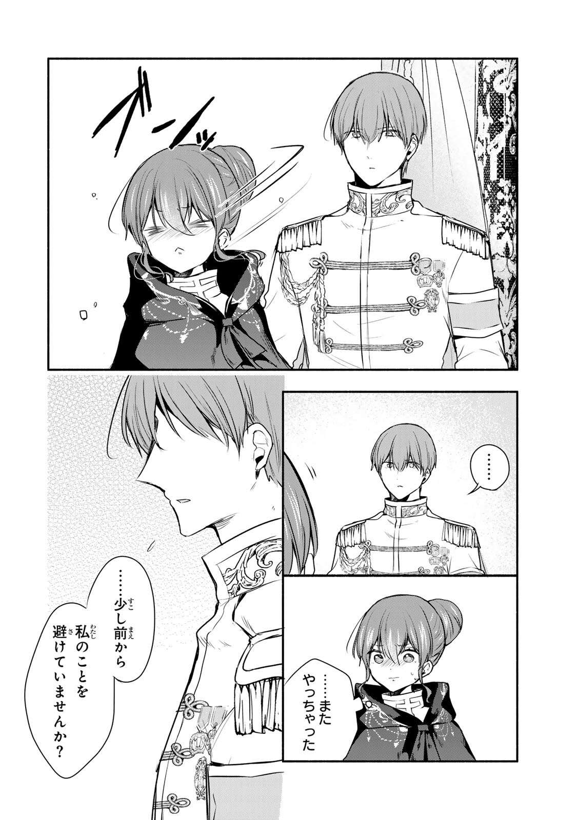 Seijo-sama o Osagashi deshitara Imouto de Machigai Arimasen. Saa, Douzo Otsure Kudasai, Ima Sugu. Chapter 44.1 6ページ