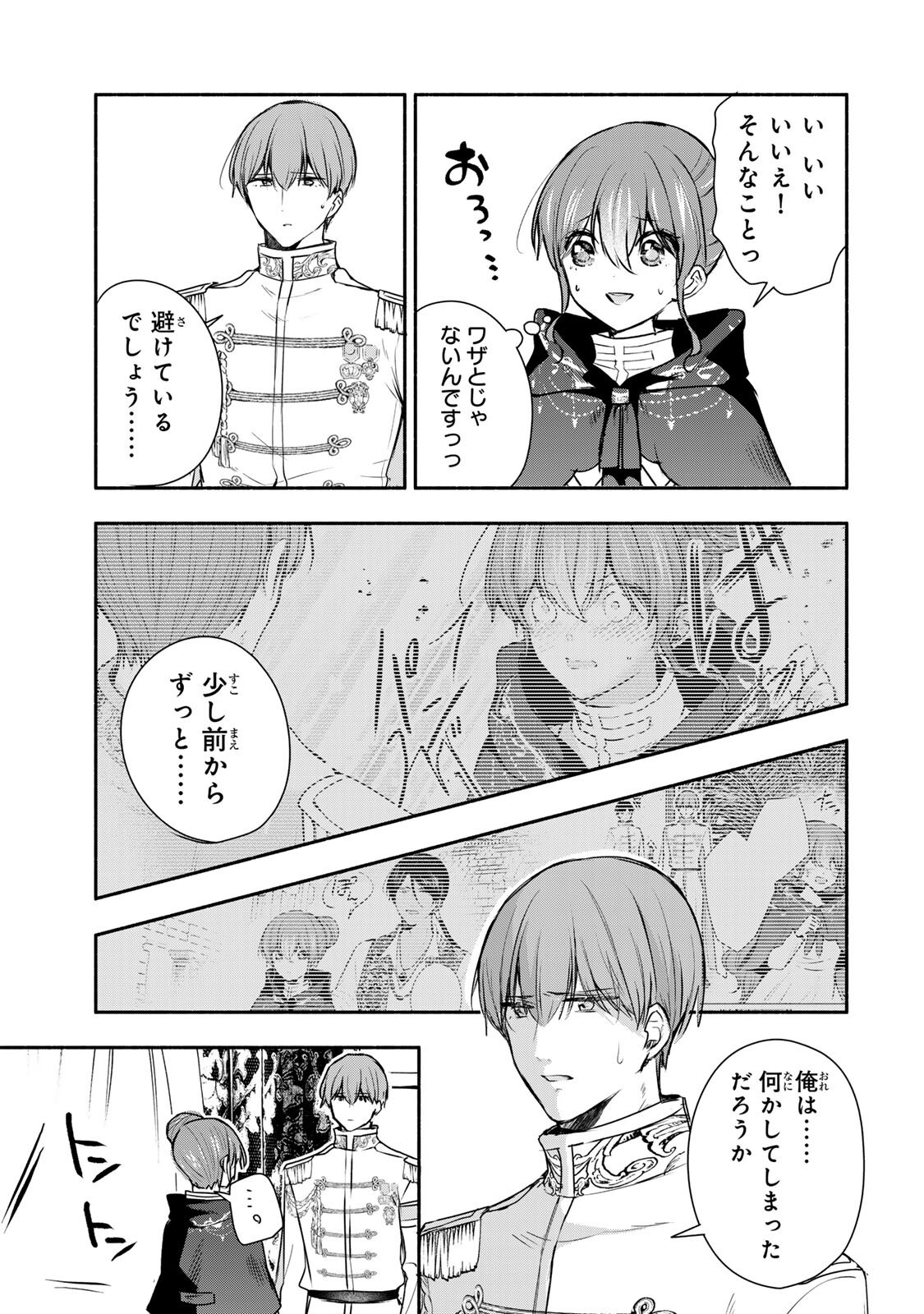 Seijo-sama o Osagashi deshitara Imouto de Machigai Arimasen. Saa, Douzo Otsure Kudasai, Ima Sugu. Chapter 44.1 7ページ