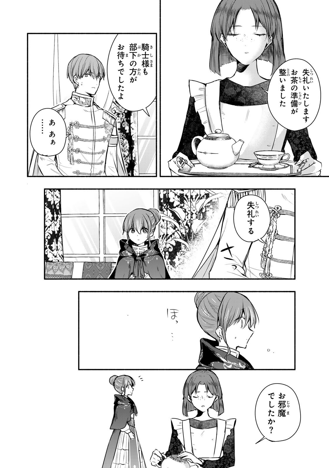 Seijo-sama o Osagashi deshitara Imouto de Machigai Arimasen. Saa, Douzo Otsure Kudasai, Ima Sugu. Chapter 44.1 8ページ