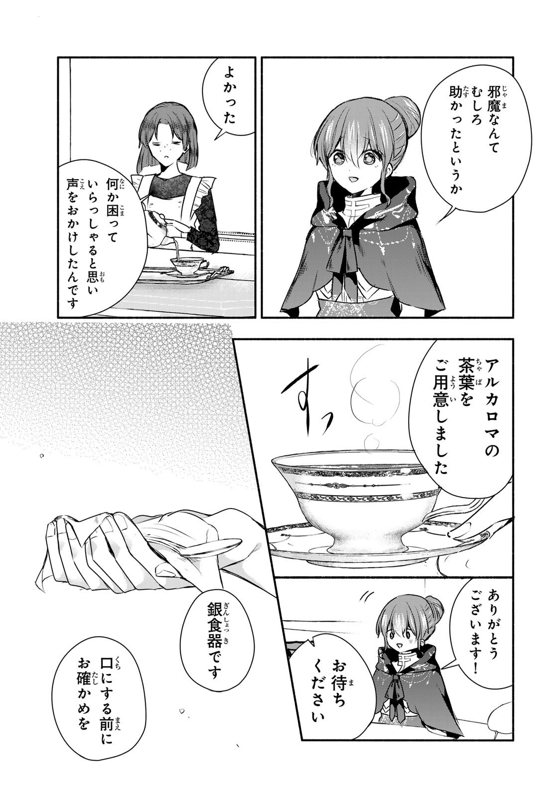 Seijo-sama o Osagashi deshitara Imouto de Machigai Arimasen. Saa, Douzo Otsure Kudasai, Ima Sugu. Chapter 44.1 9ページ