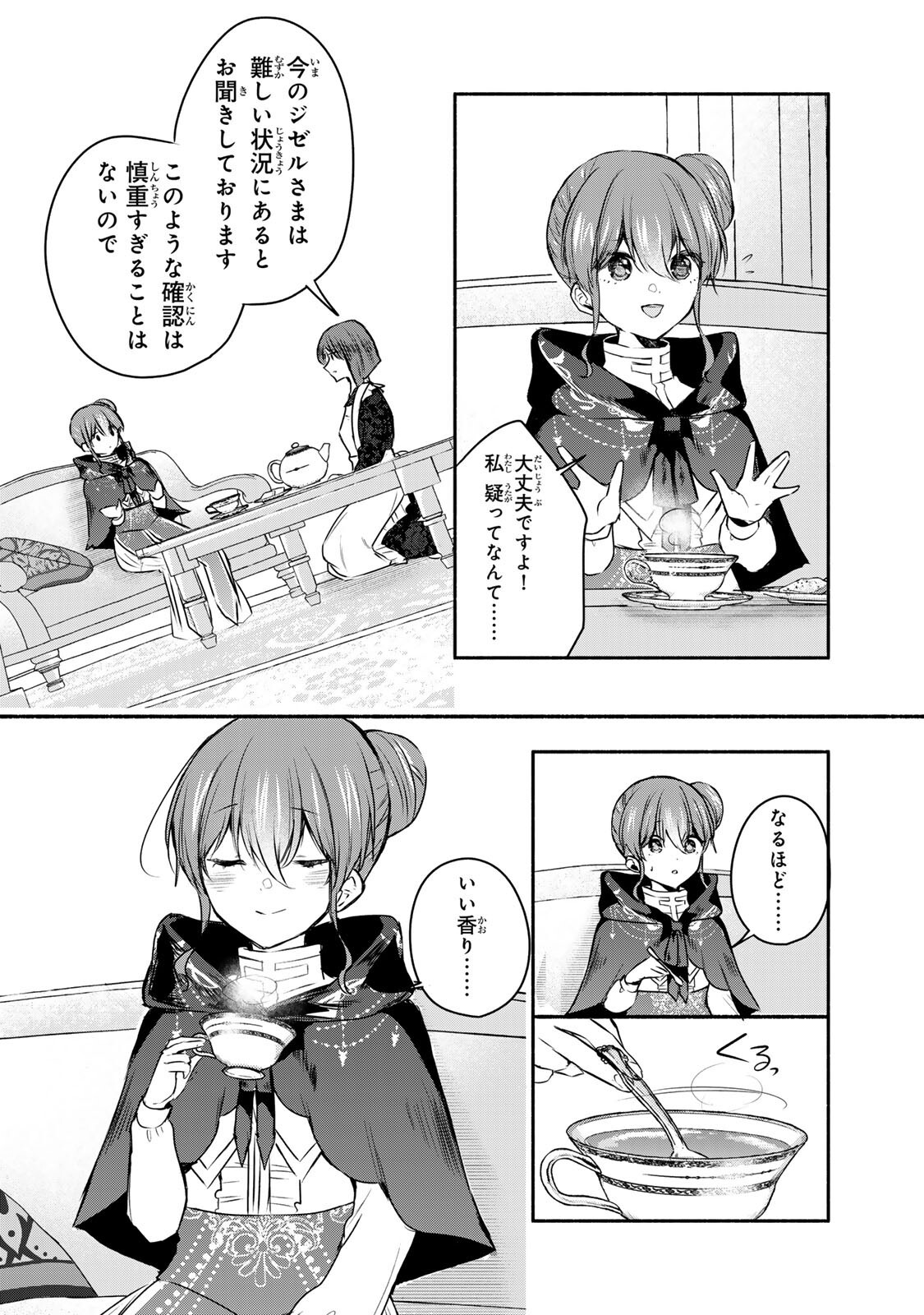 Seijo-sama o Osagashi deshitara Imouto de Machigai Arimasen. Saa, Douzo Otsure Kudasai, Ima Sugu. Chapter 44.1 10ページ