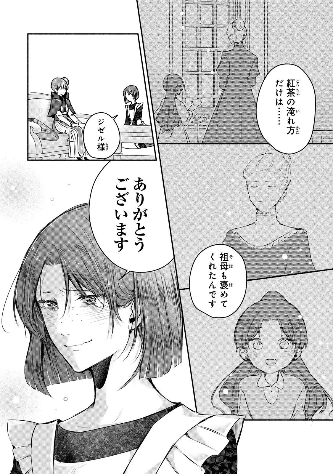 Seijo-sama o Osagashi deshitara Imouto de Machigai Arimasen. Saa, Douzo Otsure Kudasai, Ima Sugu. Chapter 44.2 1ページ
