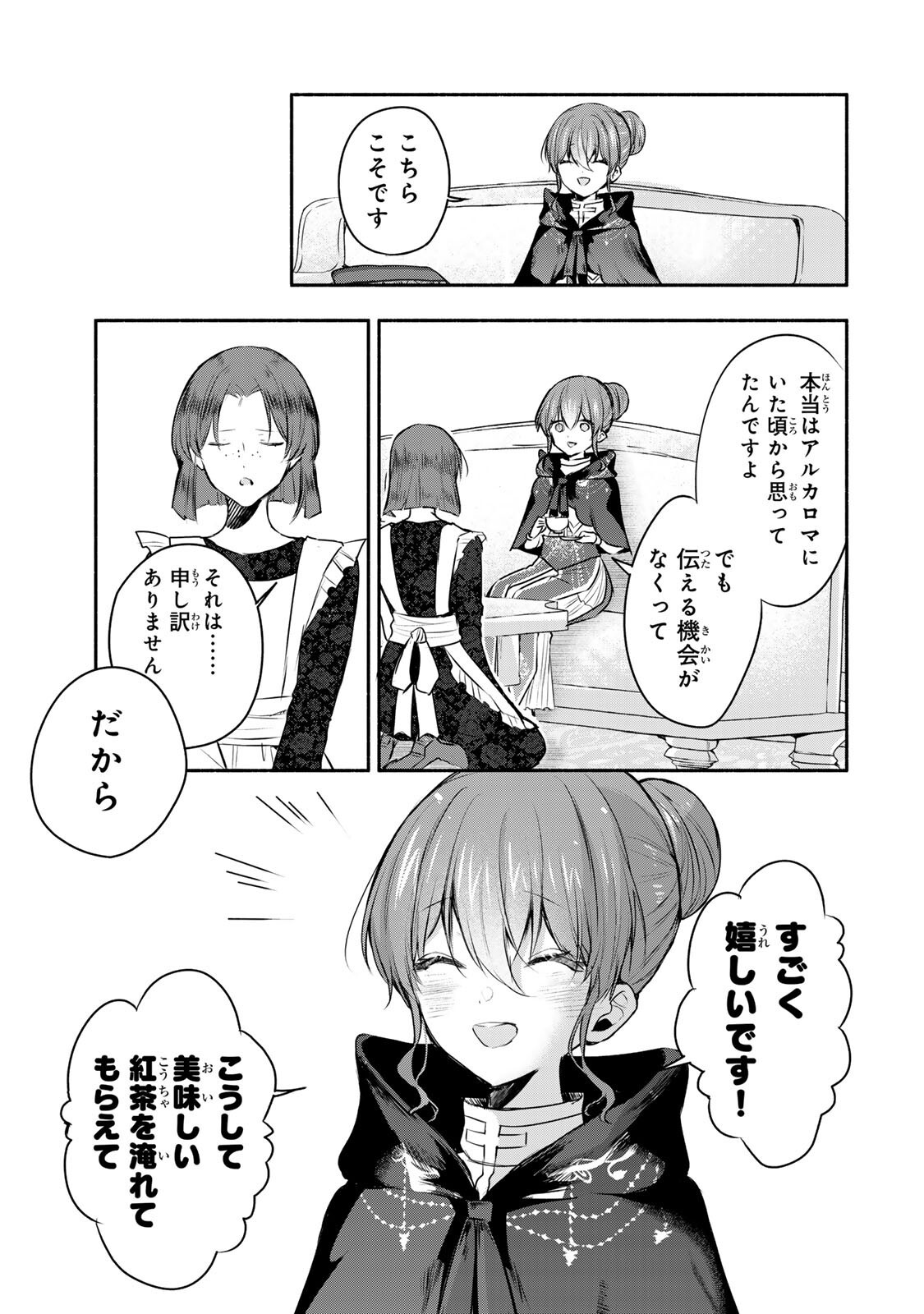 Seijo-sama o Osagashi deshitara Imouto de Machigai Arimasen. Saa, Douzo Otsure Kudasai, Ima Sugu. Chapter 44.2 2ページ