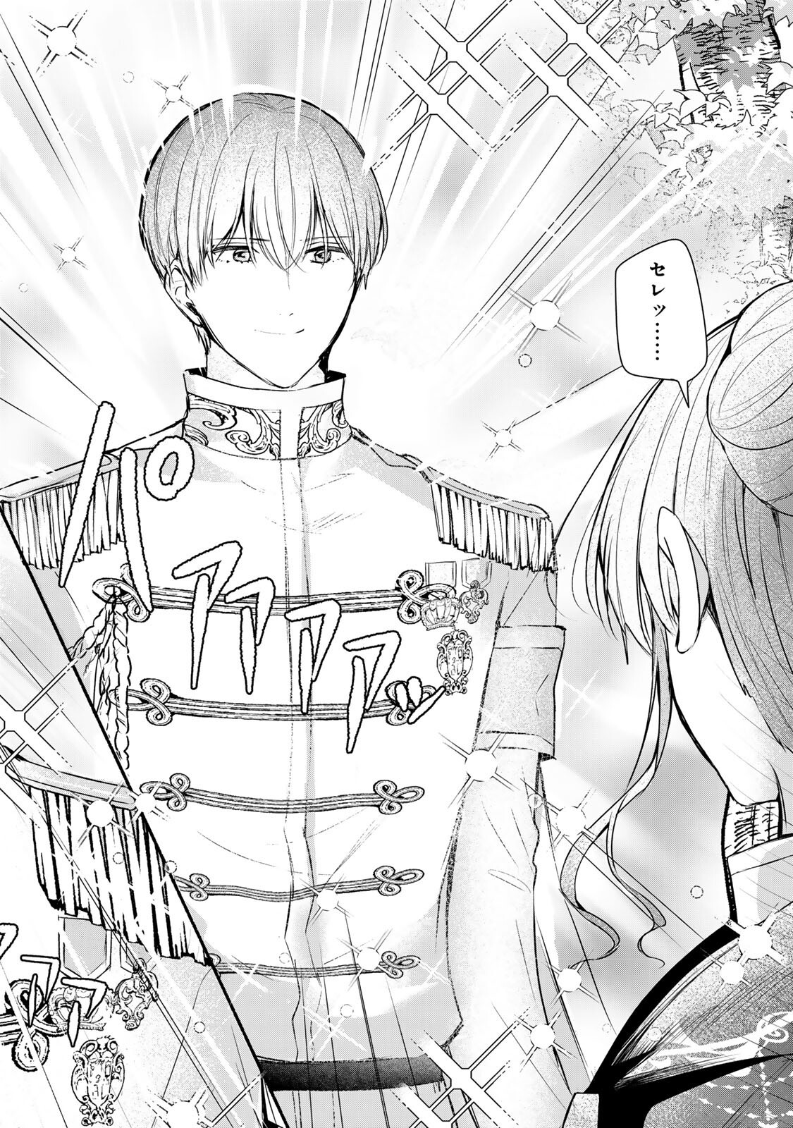 Seijo-sama o Osagashi deshitara Imouto de Machigai Arimasen. Saa, Douzo Otsure Kudasai, Ima Sugu. Chapter 44.2 11ページ