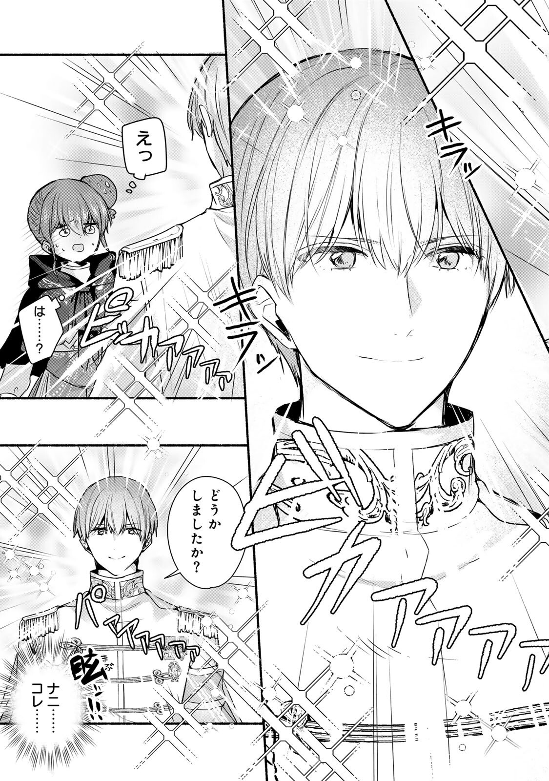 Seijo-sama o Osagashi deshitara Imouto de Machigai Arimasen. Saa, Douzo Otsure Kudasai, Ima Sugu. Chapter 44.2 12ページ