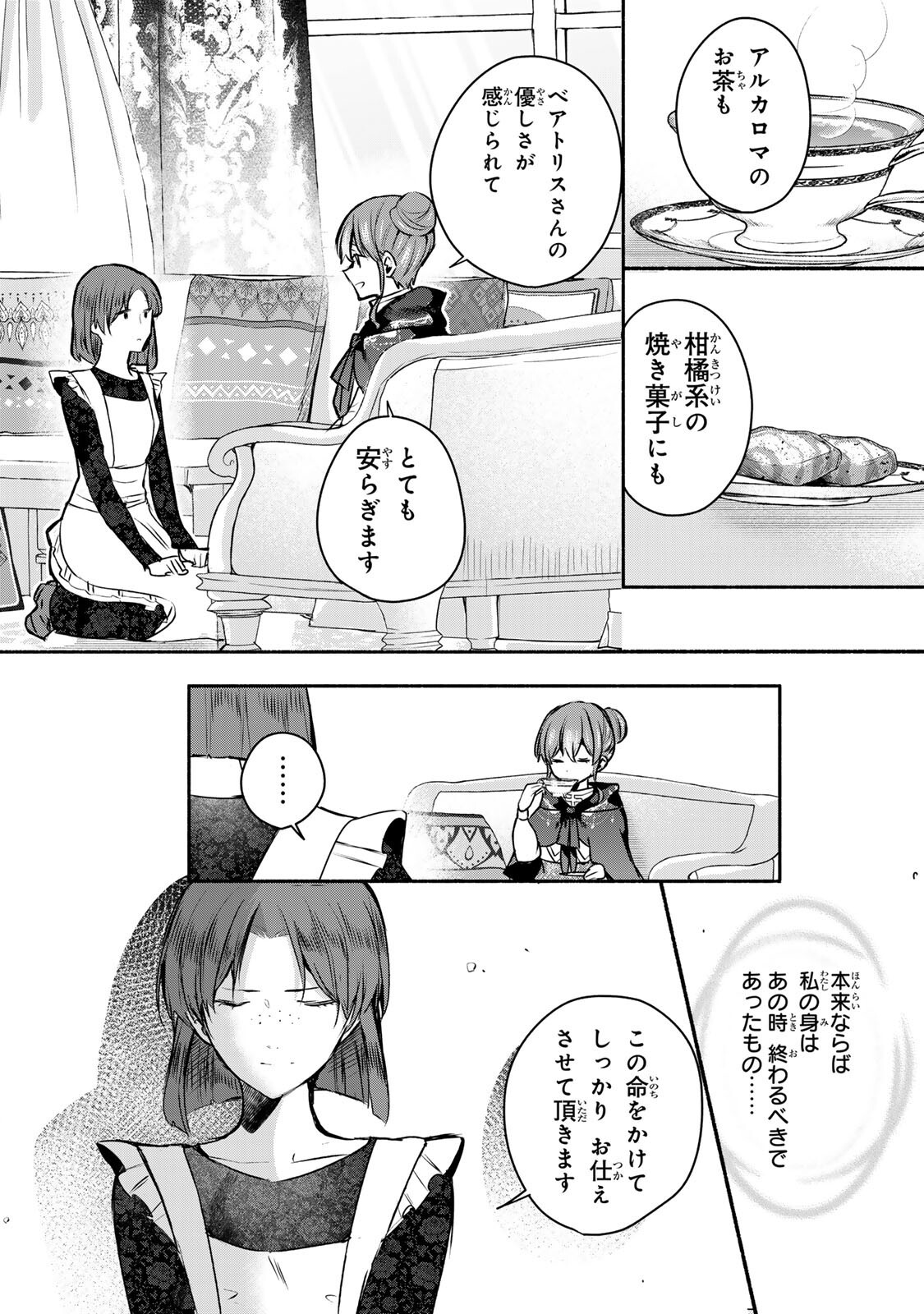 Seijo-sama o Osagashi deshitara Imouto de Machigai Arimasen. Saa, Douzo Otsure Kudasai, Ima Sugu. Chapter 44.2 3ページ