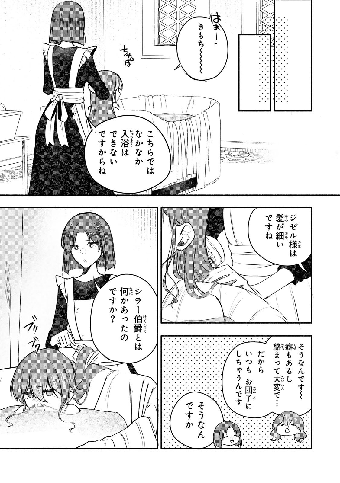 Seijo-sama o Osagashi deshitara Imouto de Machigai Arimasen. Saa, Douzo Otsure Kudasai, Ima Sugu. Chapter 44.2 4ページ