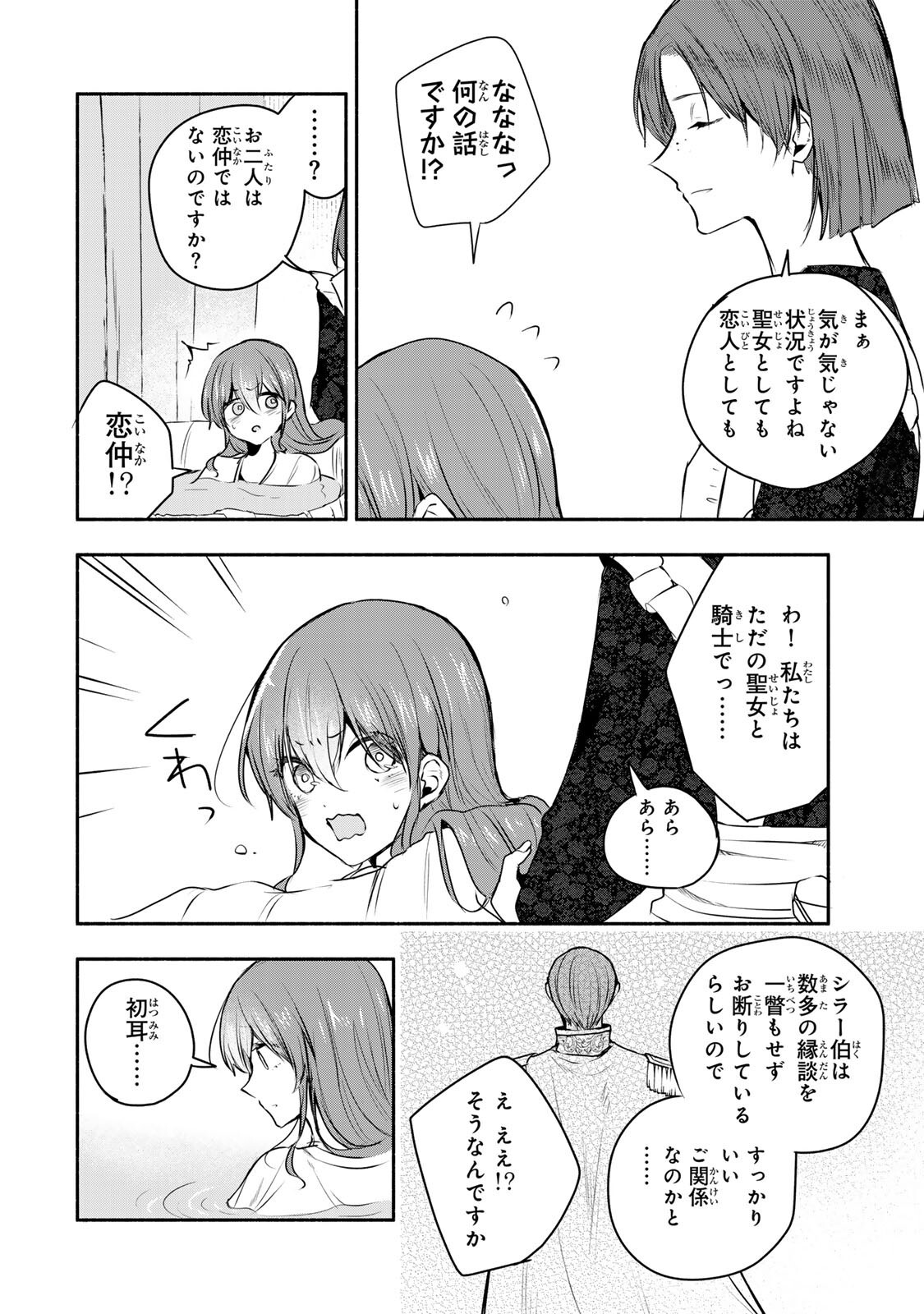 Seijo-sama o Osagashi deshitara Imouto de Machigai Arimasen. Saa, Douzo Otsure Kudasai, Ima Sugu. Chapter 44.2 5ページ