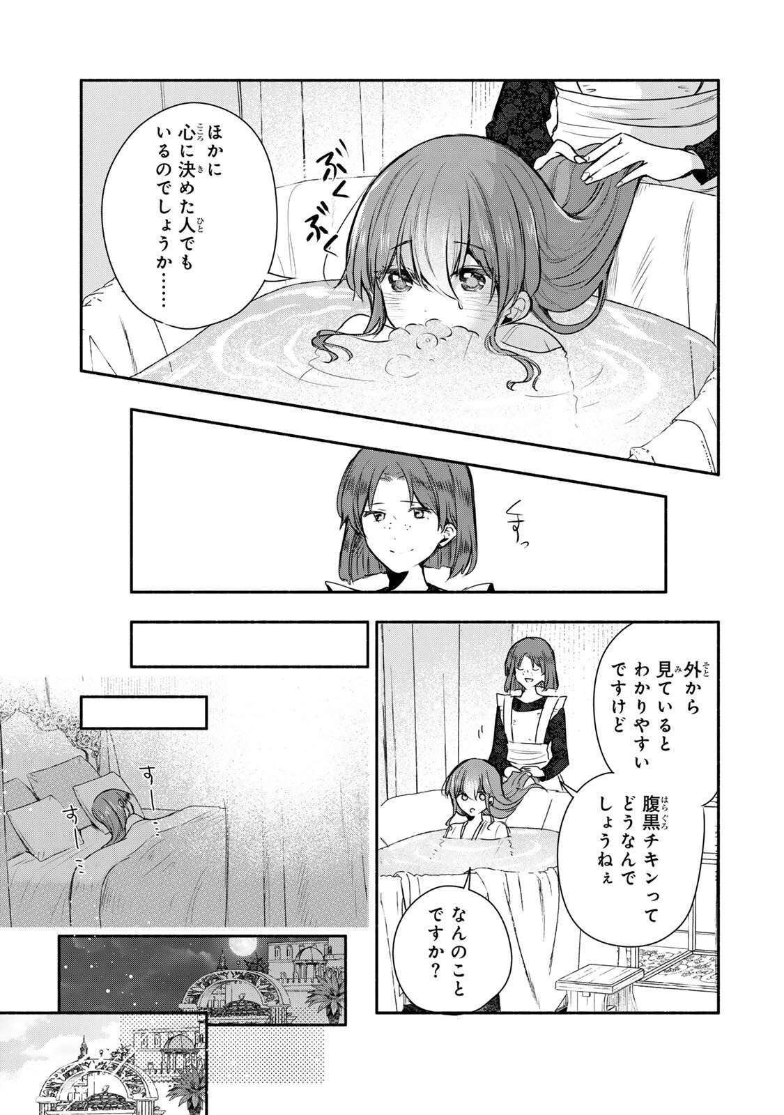 Seijo-sama o Osagashi deshitara Imouto de Machigai Arimasen. Saa, Douzo Otsure Kudasai, Ima Sugu. Chapter 44.2 6ページ