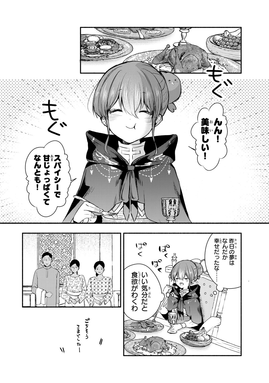 Seijo-sama o Osagashi deshitara Imouto de Machigai Arimasen. Saa, Douzo Otsure Kudasai, Ima Sugu. Chapter 44.2 7ページ