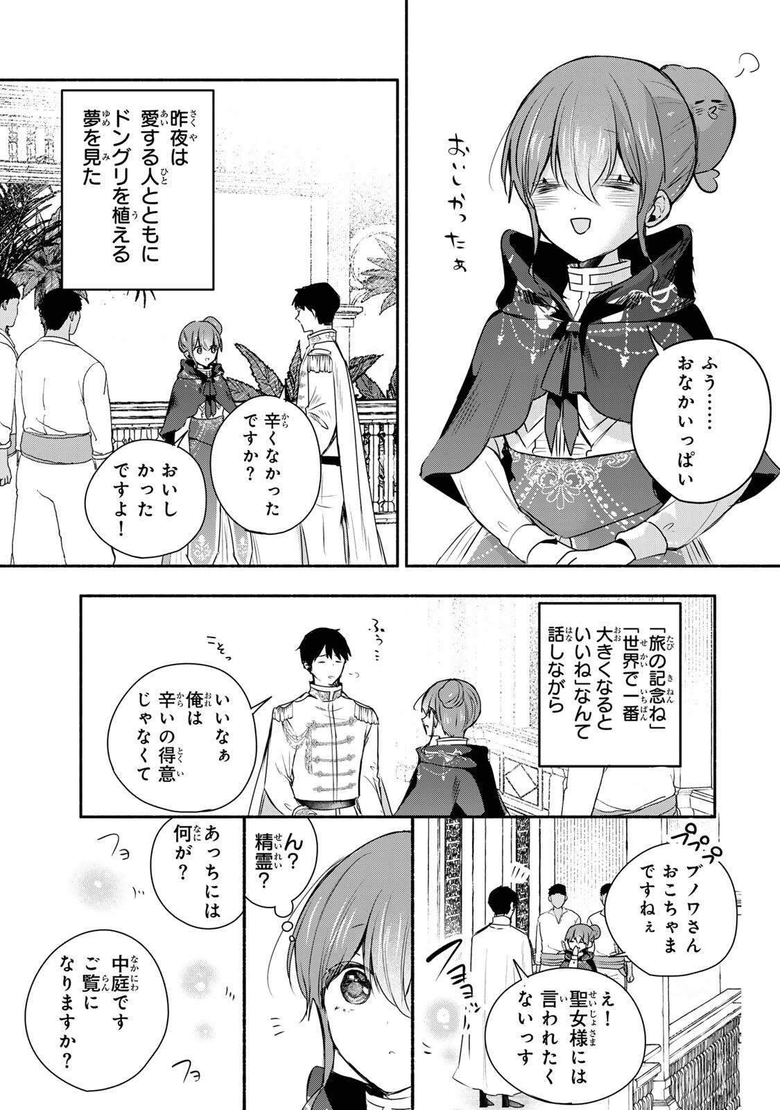 Seijo-sama o Osagashi deshitara Imouto de Machigai Arimasen. Saa, Douzo Otsure Kudasai, Ima Sugu. Chapter 44.2 8ページ