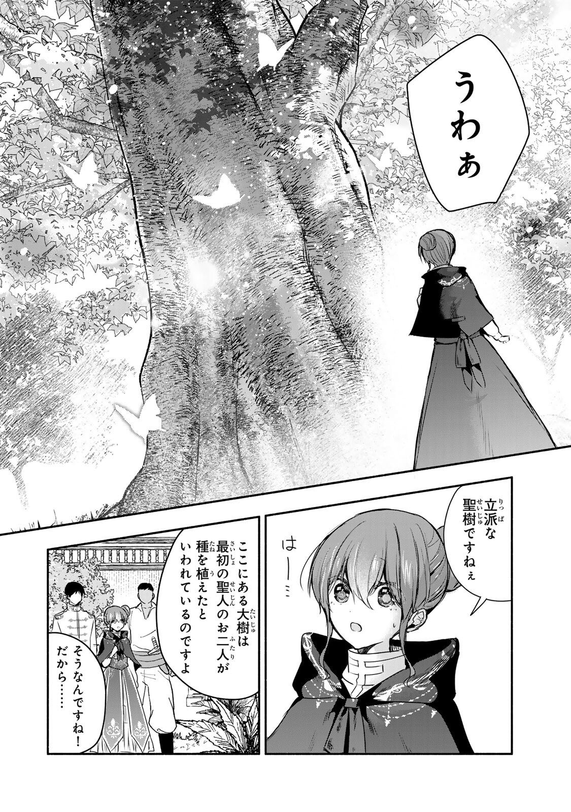 Seijo-sama o Osagashi deshitara Imouto de Machigai Arimasen. Saa, Douzo Otsure Kudasai, Ima Sugu. Chapter 44.2 9ページ