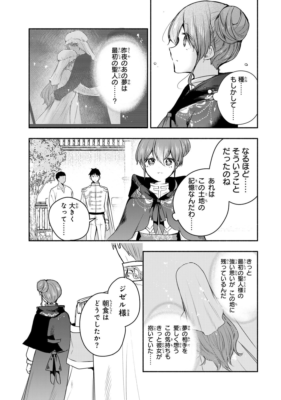 Seijo-sama o Osagashi deshitara Imouto de Machigai Arimasen. Saa, Douzo Otsure Kudasai, Ima Sugu. Chapter 44.2 10ページ
