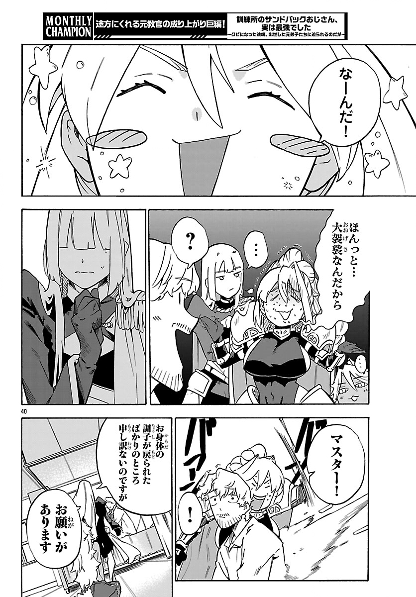 Kunrensho no Sandbag Ojisan, Jitsu wa Saikyou Deshita Chapter 5.2 17ページ