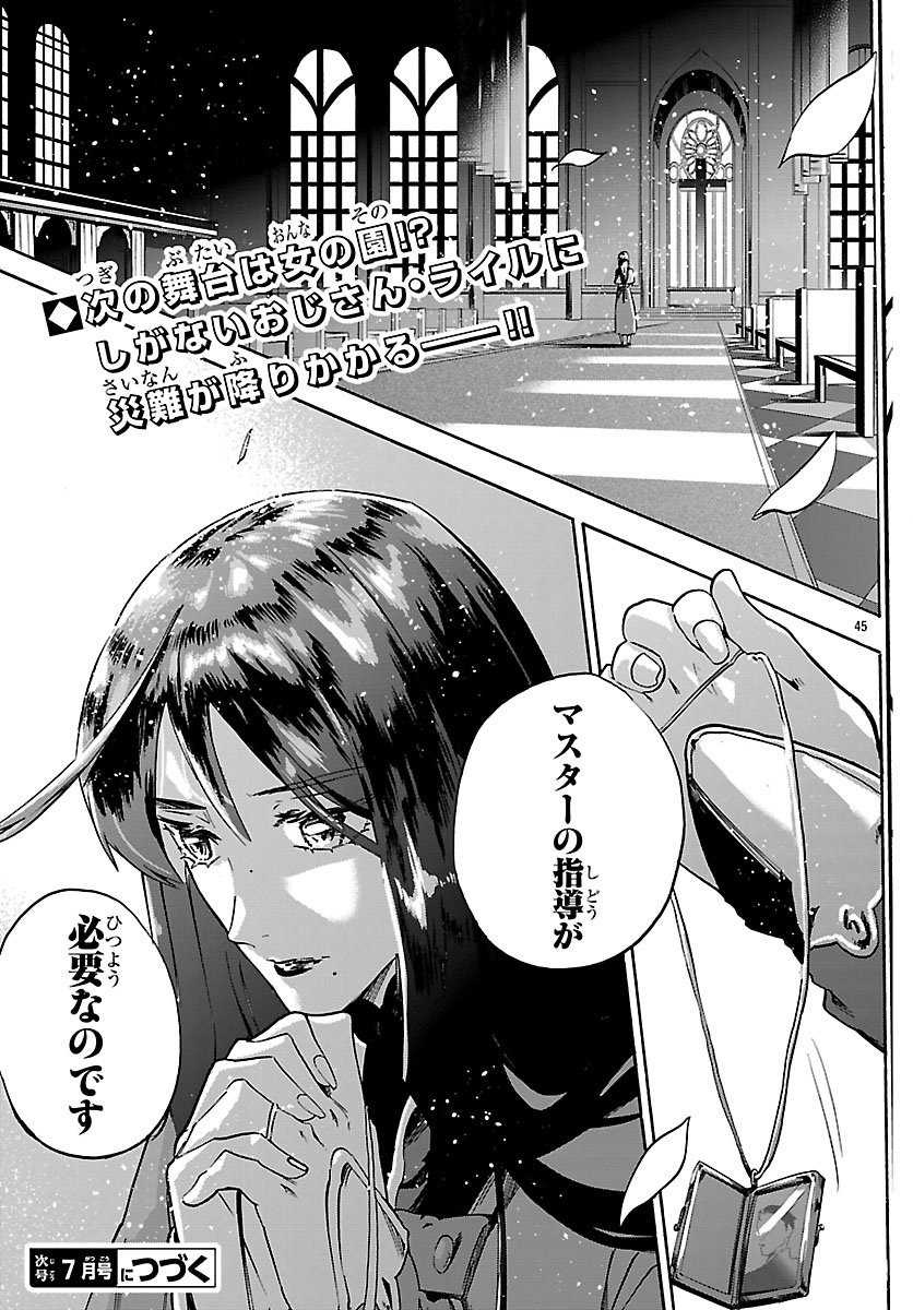 Kunrensho no Sandbag Ojisan, Jitsu wa Saikyou Deshita Chapter 5.2 22ページ