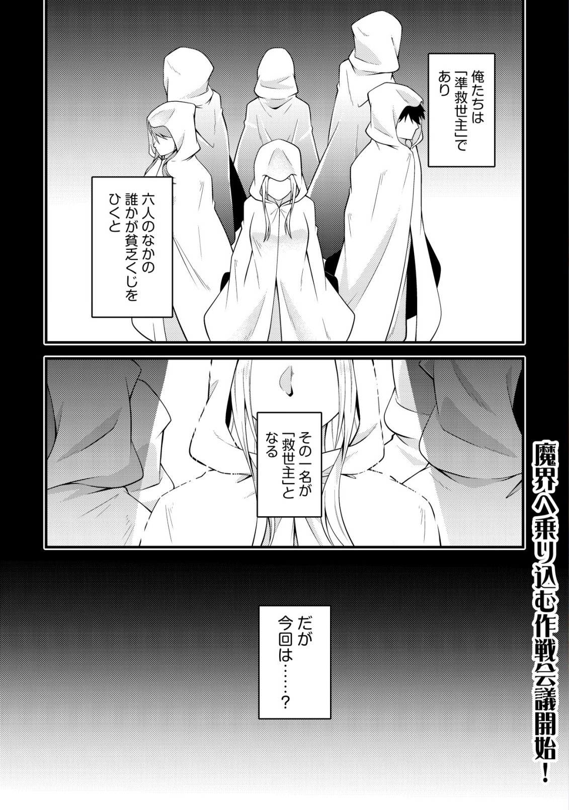Rinbansei de Kyuuseishu wo Tantou Shite Kita no ni, Konkai no Ore wa Maou Rashii Chapter 10 2ページ