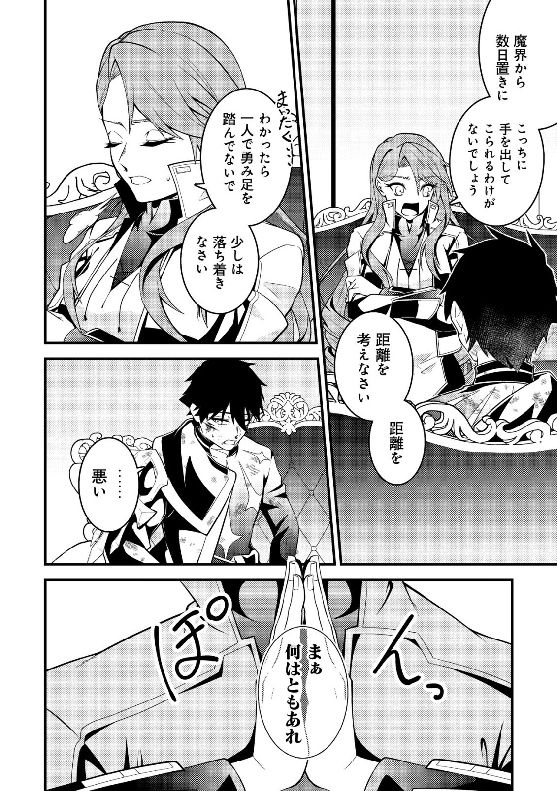 Rinbansei de Kyuuseishu wo Tantou Shite Kita no ni, Konkai no Ore wa Maou Rashii Chapter 10 11ページ