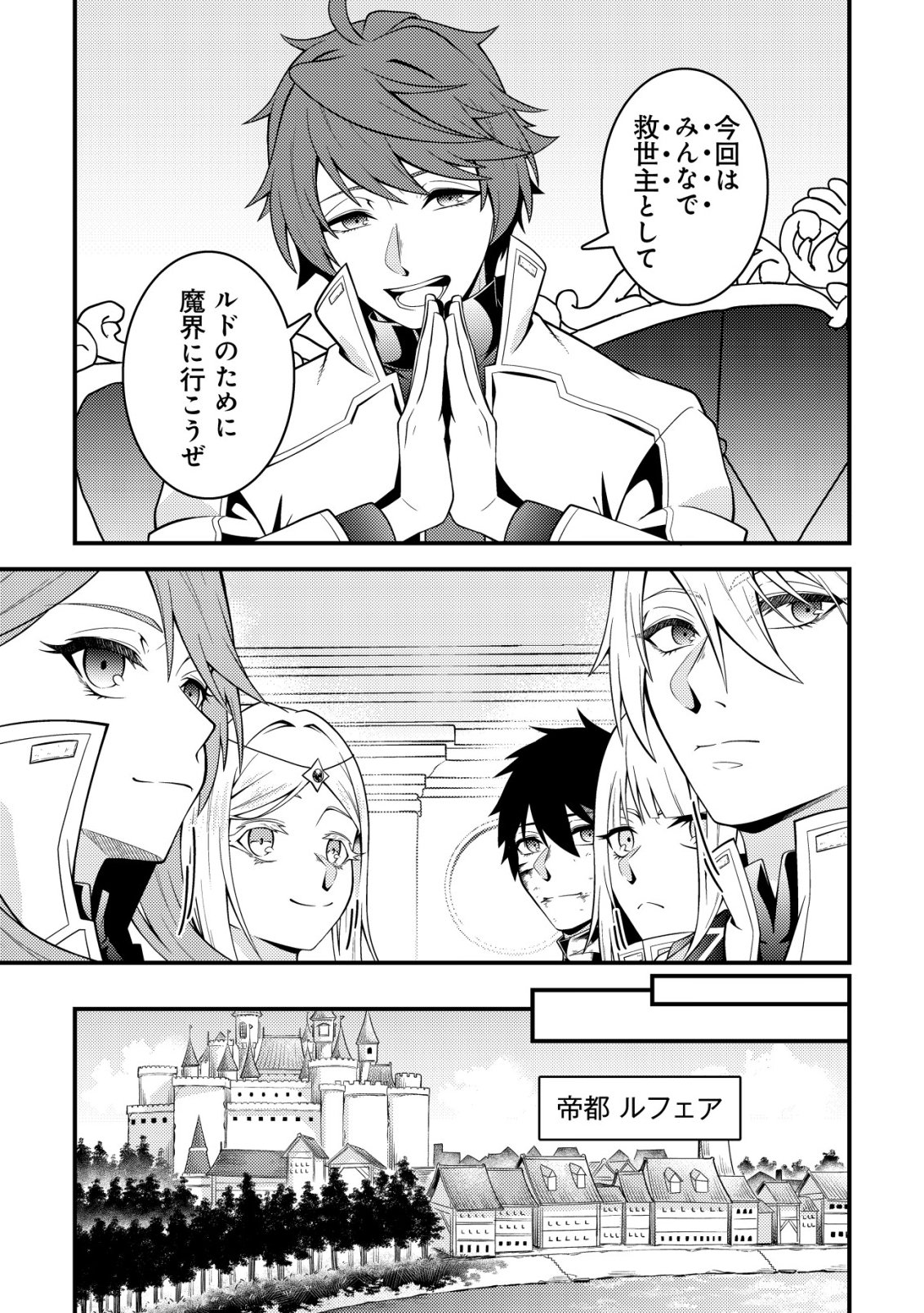 Rinbansei de Kyuuseishu wo Tantou Shite Kita no ni, Konkai no Ore wa Maou Rashii Chapter 10 12ページ